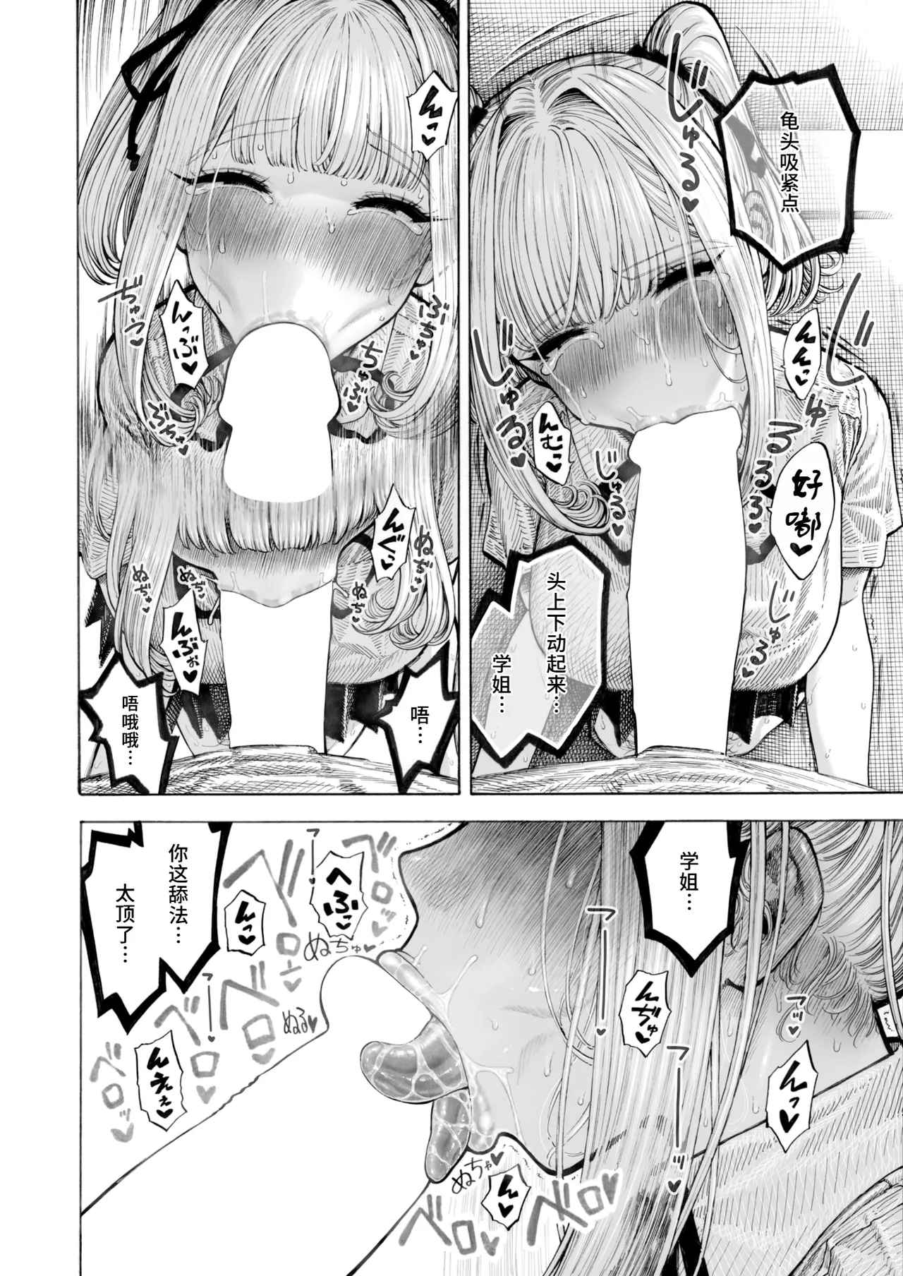 [Hirune] Hiiragi-senpai Kunkunkunkun | 柊学姐闻闻闻闻不停 (COMIC Kairakuten 2025-08) [Chinese] [千禧美少女汉化] [Digital] 画像番号 35