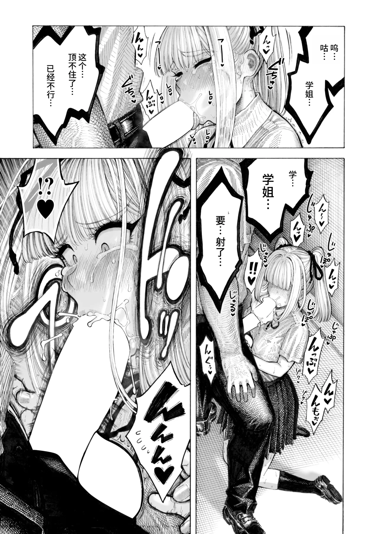 [Hirune] Hiiragi-senpai Kunkunkunkun | 柊学姐闻闻闻闻不停 (COMIC Kairakuten 2025-08) [Chinese] [千禧美少女汉化] [Digital] 画像番号 36