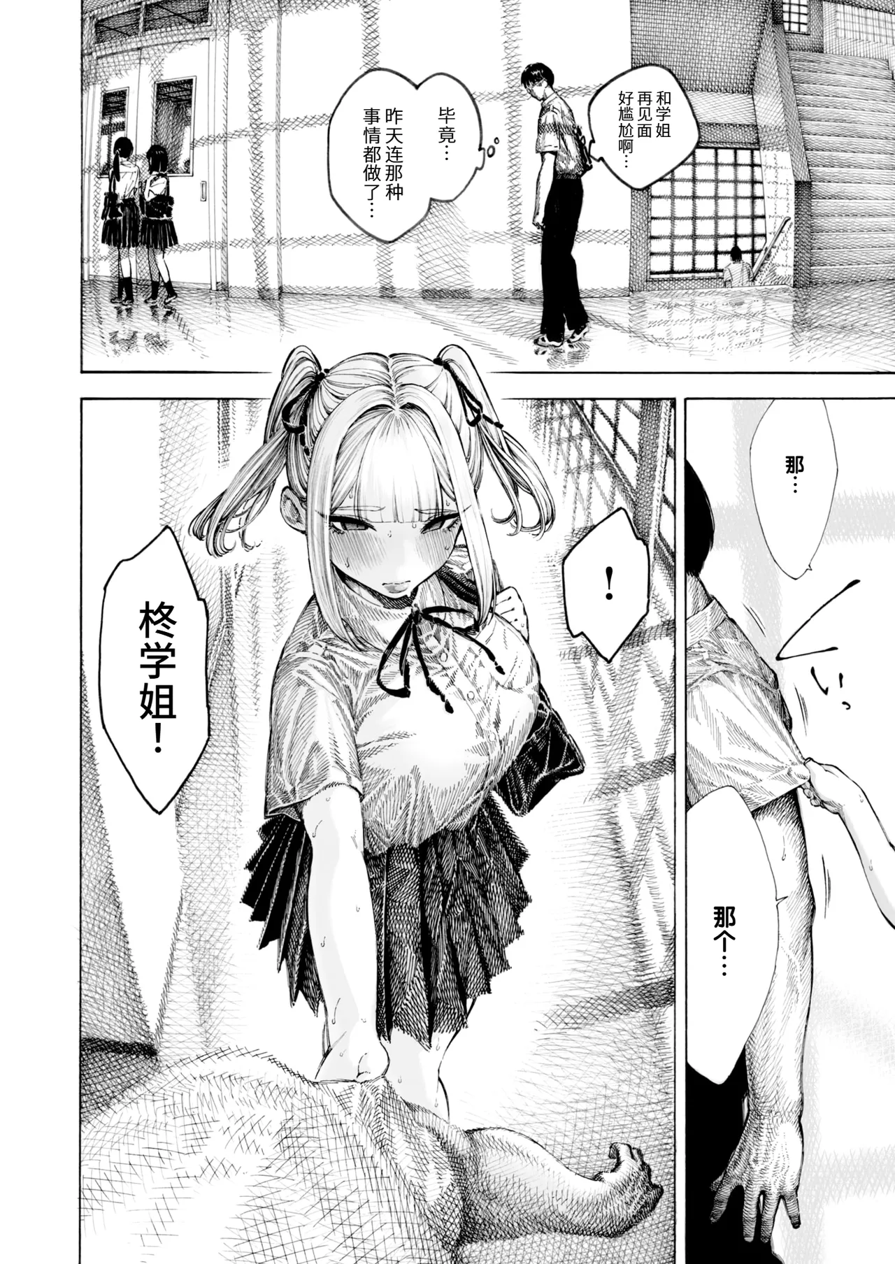 [Hirune] Hiiragi-senpai Kunkunkunkun | 柊学姐闻闻闻闻不停 (COMIC Kairakuten 2025-08) [Chinese] [千禧美少女汉化] [Digital] 画像番号 59