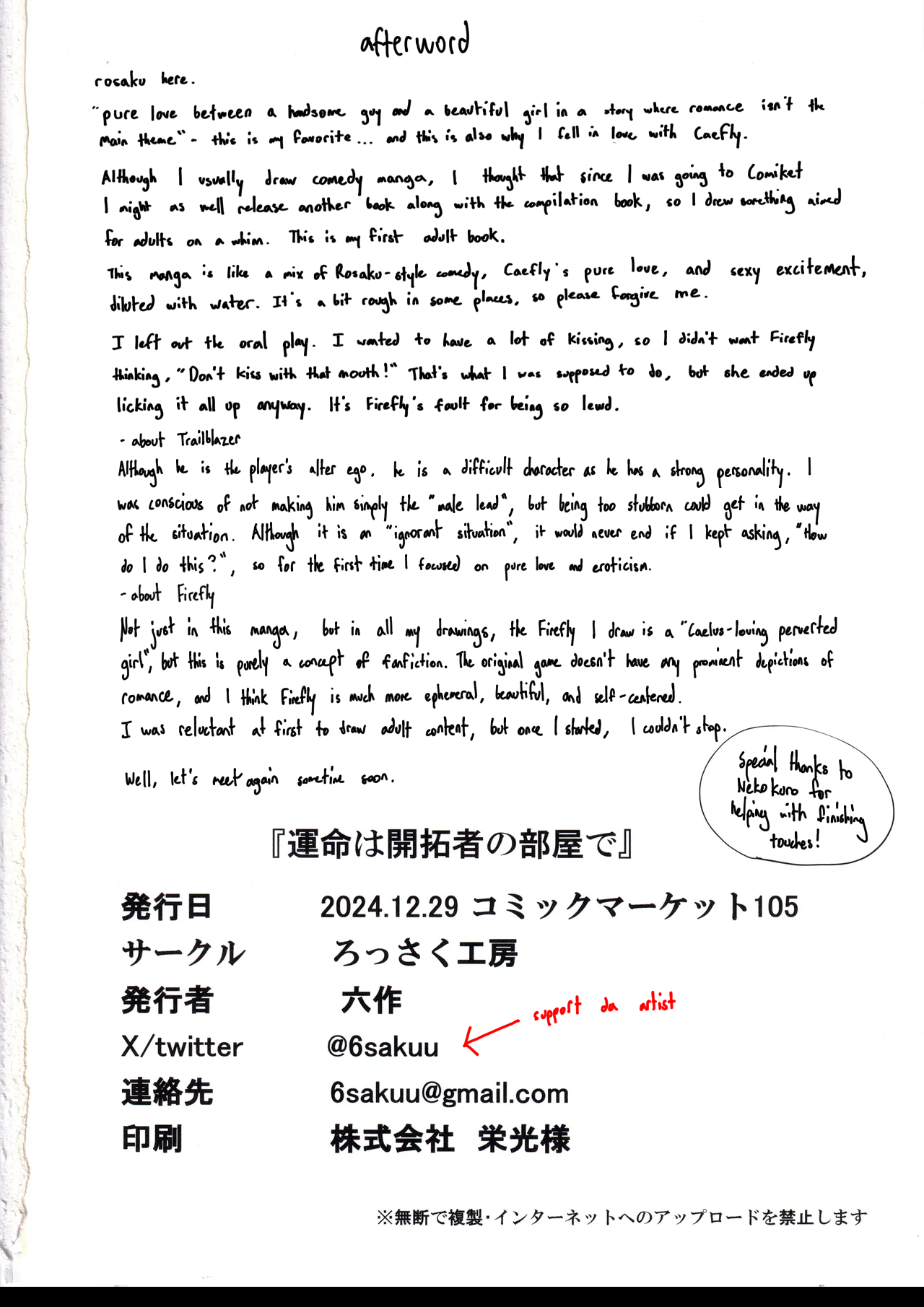 [Rosaku Koubou (Rosaku)] Unmei wa Trailblazer no Heya de | Destiny is in the Trailblazer's Room (Honkai: Star Rail) [English] [Digital] image number 29