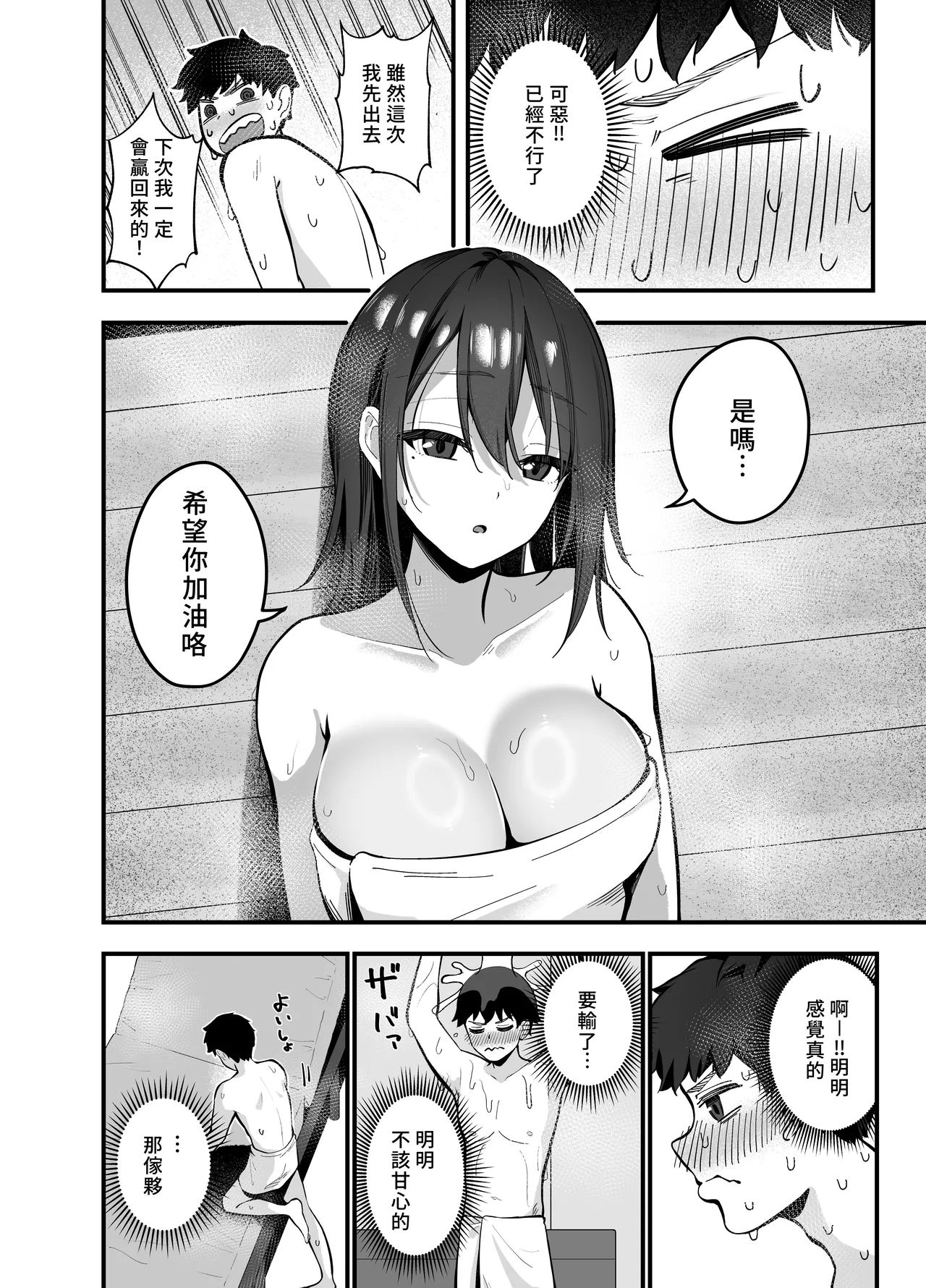 [Tianoblue] Mukuchi na Ano Ko to Kizuitara Sauna de... | 和沉默寡言的那個女孩不知不覺已在桑拿房... [Chinese] [Amerins漢化] [Digital] image number 8