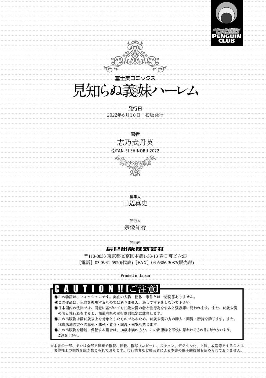 [Shinobu Tanei] Mishiranu Imouto Harem ch. 1-5｜Mi Harem de Hermanastras Cap. 1-5 [Spanish] [XistoSolo] [Digital] [Ongoing] 111eme image