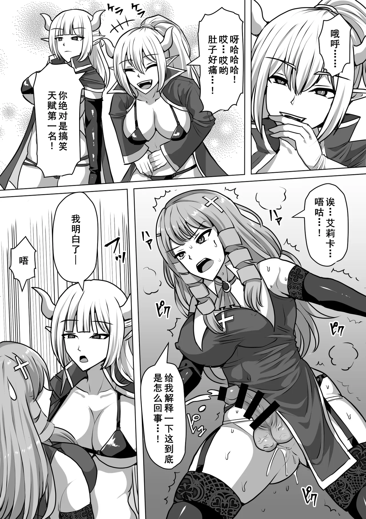 [Shiroi Tentoumushi (Ta ta)] Futanari Shasei Kanri! 3 ~100-nichi-go ni Shasei suru Taima Shito Iris~ [Chinese] [廉价汉化组] 画像番号 19