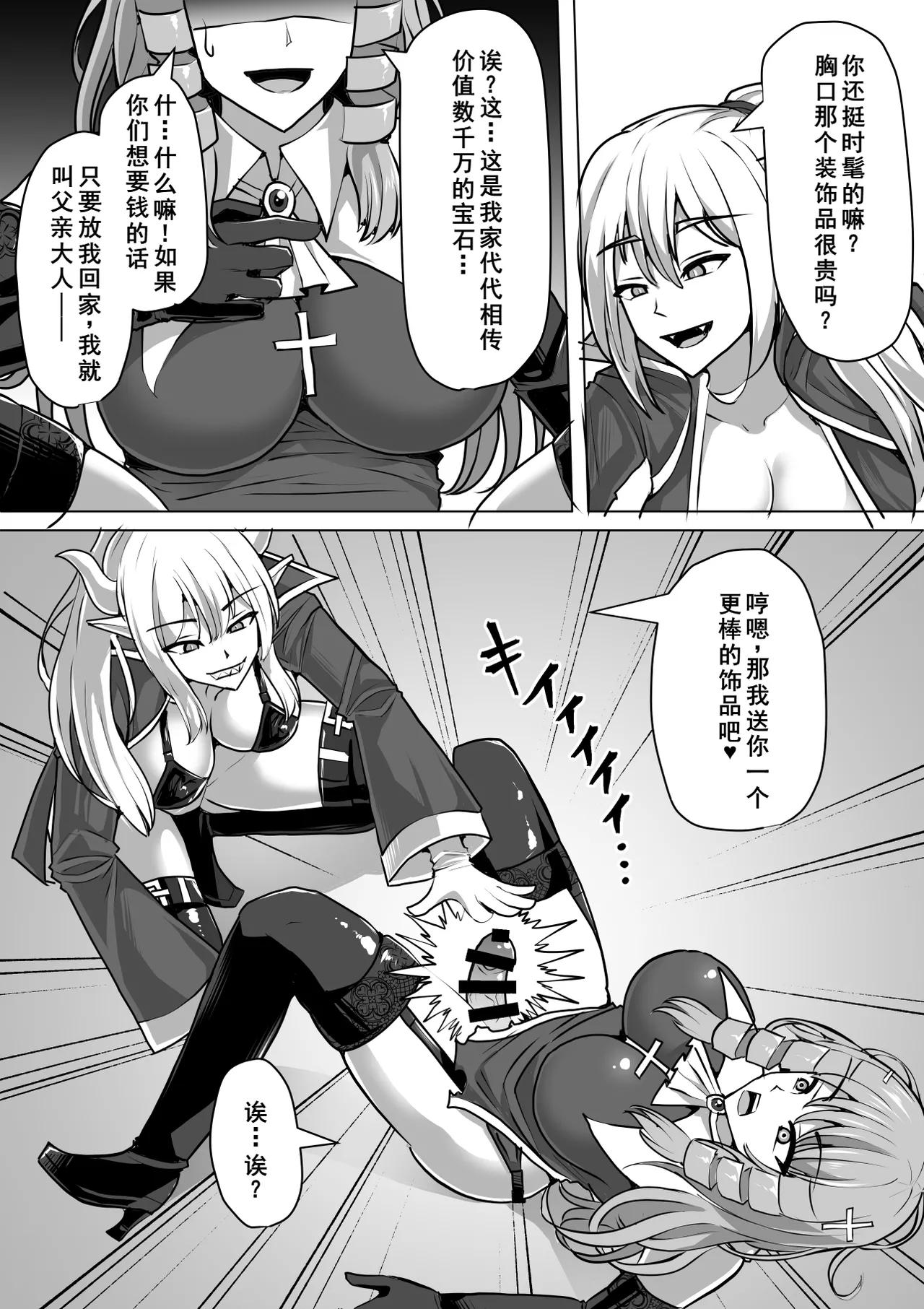 [Shiroi Tentoumushi (Ta ta)] Futanari Shasei Kanri! 3 ~100-nichi-go ni Shasei suru Taima Shito Iris~ [Chinese] [廉价汉化组] 画像番号 28