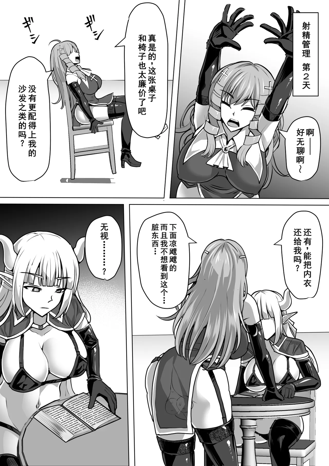 [Shiroi Tentoumushi (Ta ta)] Futanari Shasei Kanri! 3 ~100-nichi-go ni Shasei suru Taima Shito Iris~ [Chinese] [廉价汉化组] 画像番号 33