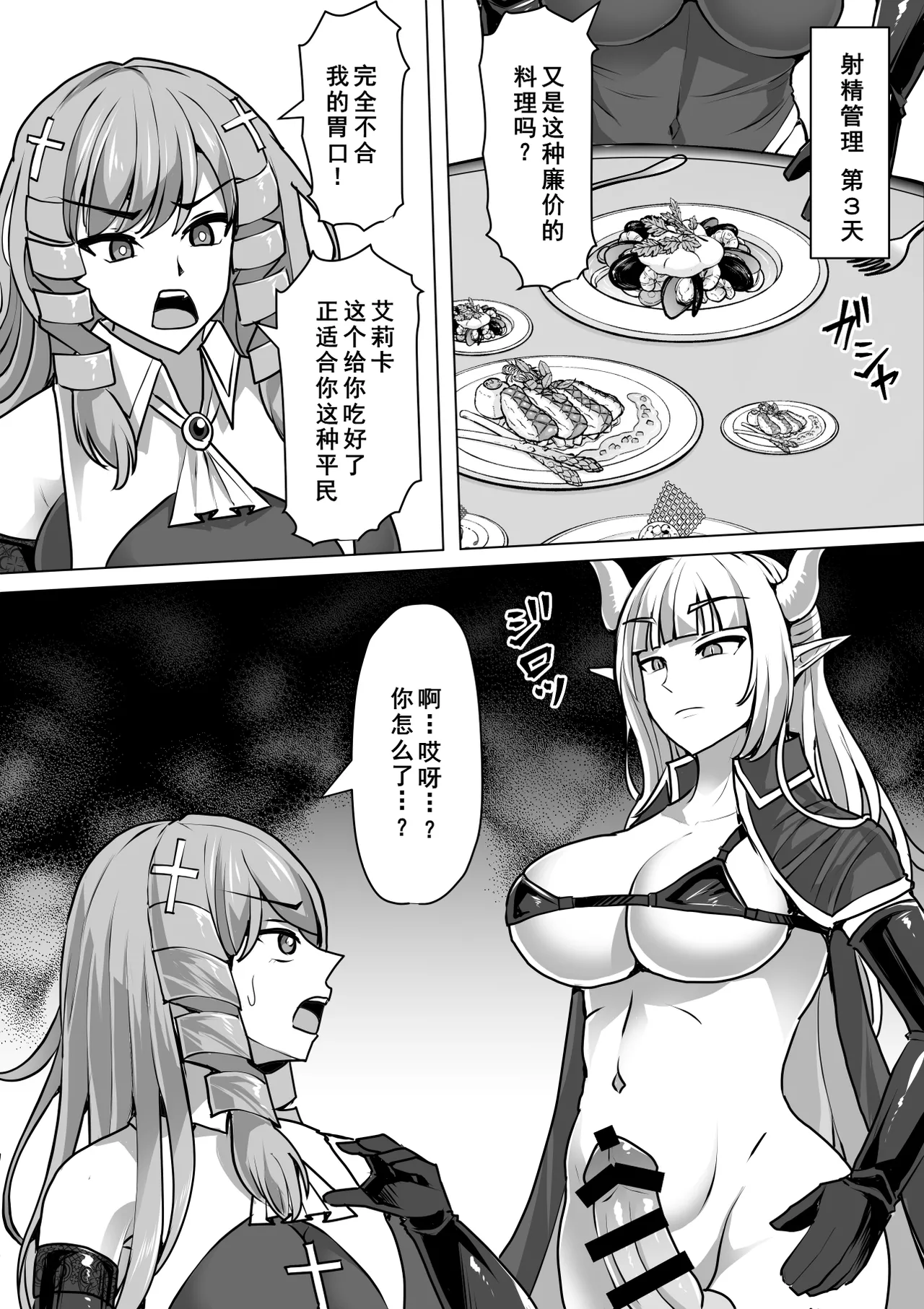 [Shiroi Tentoumushi (Ta ta)] Futanari Shasei Kanri! 3 ~100-nichi-go ni Shasei suru Taima Shito Iris~ [Chinese] [廉价汉化组] 画像番号 34