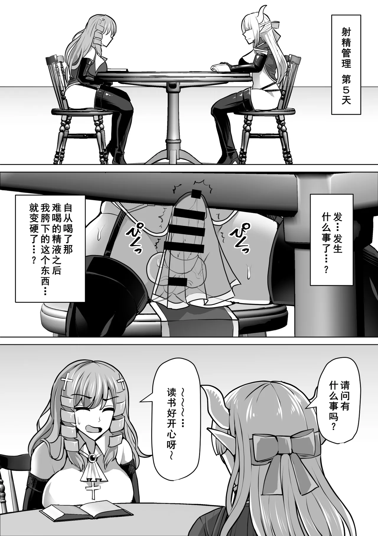 [Shiroi Tentoumushi (Ta ta)] Futanari Shasei Kanri! 3 ~100-nichi-go ni Shasei suru Taima Shito Iris~ [Chinese] [廉价汉化组] 画像番号 38