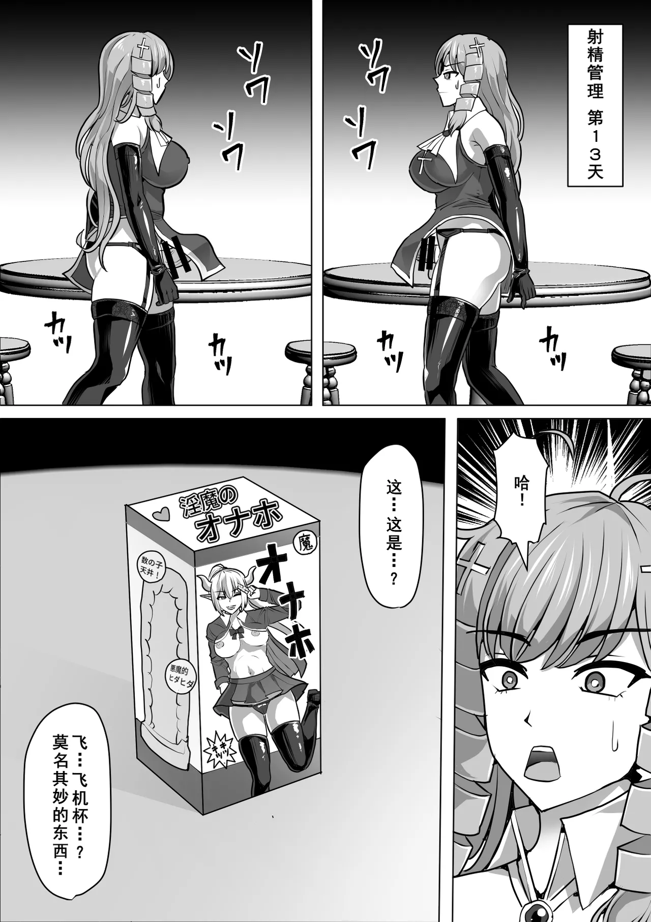 [Shiroi Tentoumushi (Ta ta)] Futanari Shasei Kanri! 3 ~100-nichi-go ni Shasei suru Taima Shito Iris~ [Chinese] [廉价汉化组] 画像番号 44