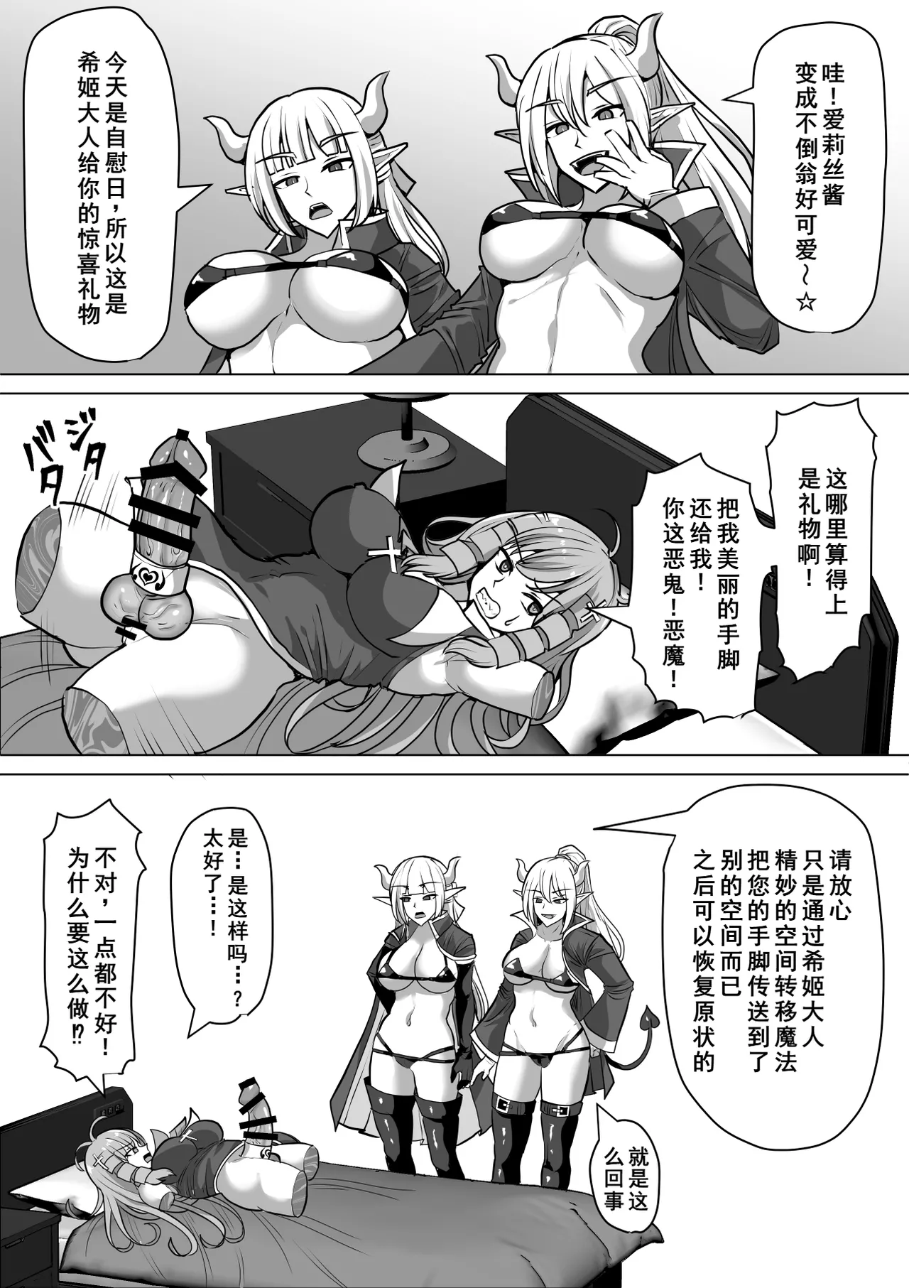 [Shiroi Tentoumushi (Ta ta)] Futanari Shasei Kanri! 3 ~100-nichi-go ni Shasei suru Taima Shito Iris~ [Chinese] [廉价汉化组] 画像番号 68