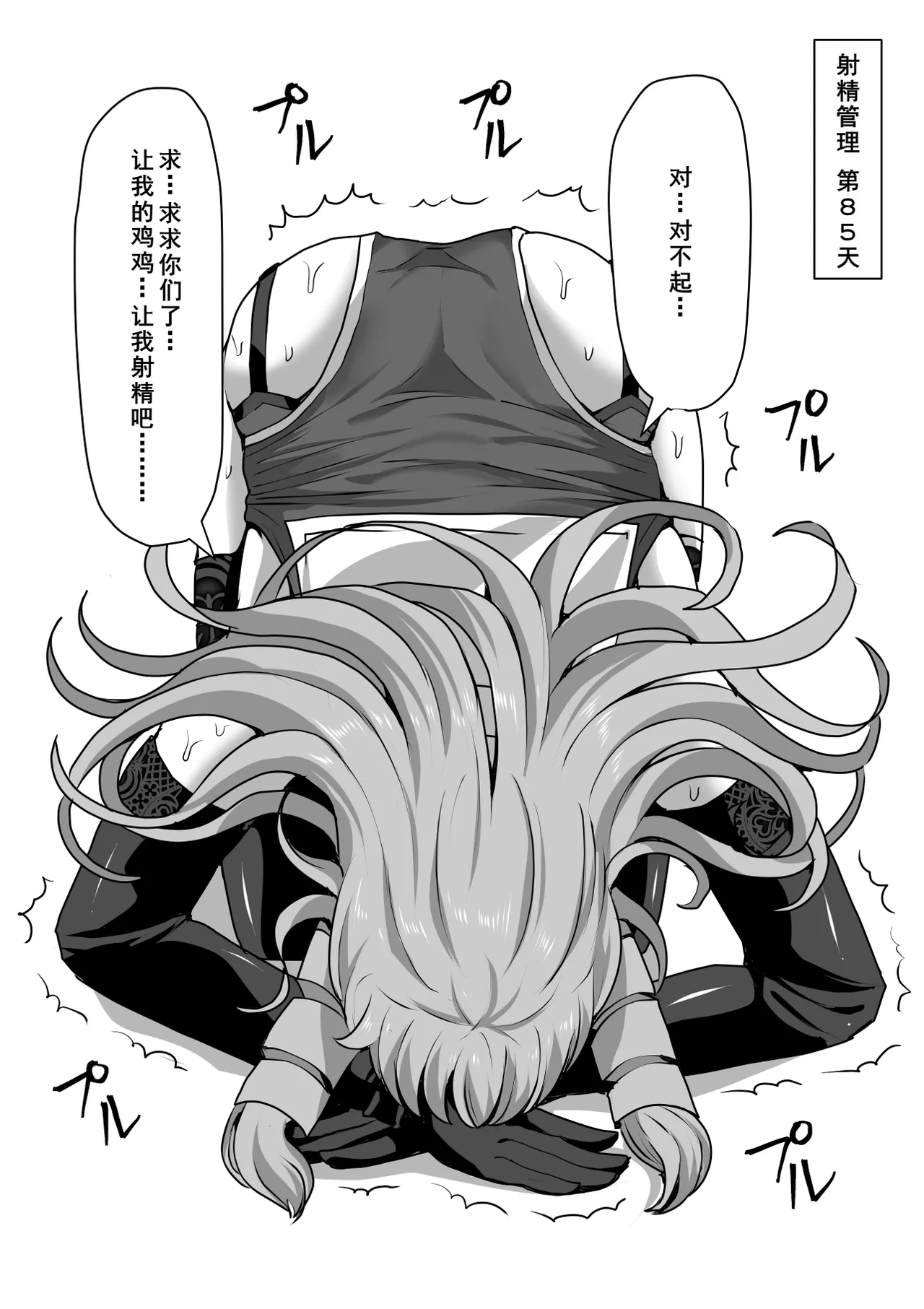 [Shiroi Tentoumushi (Ta ta)] Futanari Shasei Kanri! 3 ~100-nichi-go ni Shasei suru Taima Shito Iris~ [Chinese] [廉价汉化组] 画像番号 76