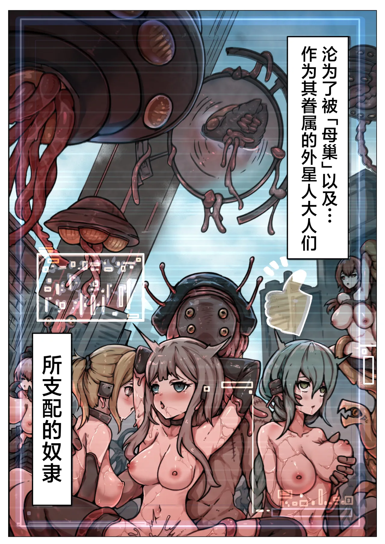 [Yukiyuki] Jinrui wa Iseijin-sama no Hanshoku Pet ni Narimashita | 人类沦为外星人大人的繁殖用宠物 [Chinese] [白杨汉化组] image number 4