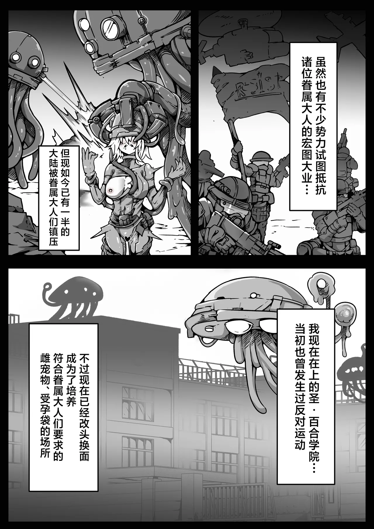 [Yukiyuki] Jinrui wa Iseijin-sama no Hanshoku Pet ni Narimashita | 人类沦为外星人大人的繁殖用宠物 [Chinese] [白杨汉化组] image number 6