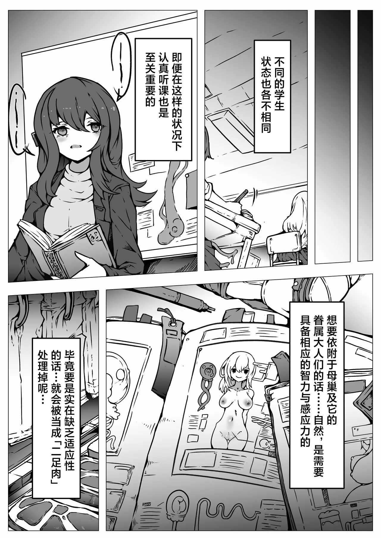 [Yukiyuki] Jinrui wa Iseijin-sama no Hanshoku Pet ni Narimashita | 人类沦为外星人大人的繁殖用宠物 [Chinese] [白杨汉化组] image number 17