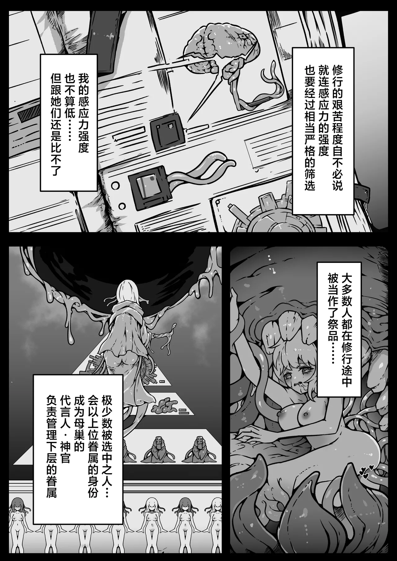 [Yukiyuki] Jinrui wa Iseijin-sama no Hanshoku Pet ni Narimashita | 人类沦为外星人大人的繁殖用宠物 [Chinese] [白杨汉化组] image number 20