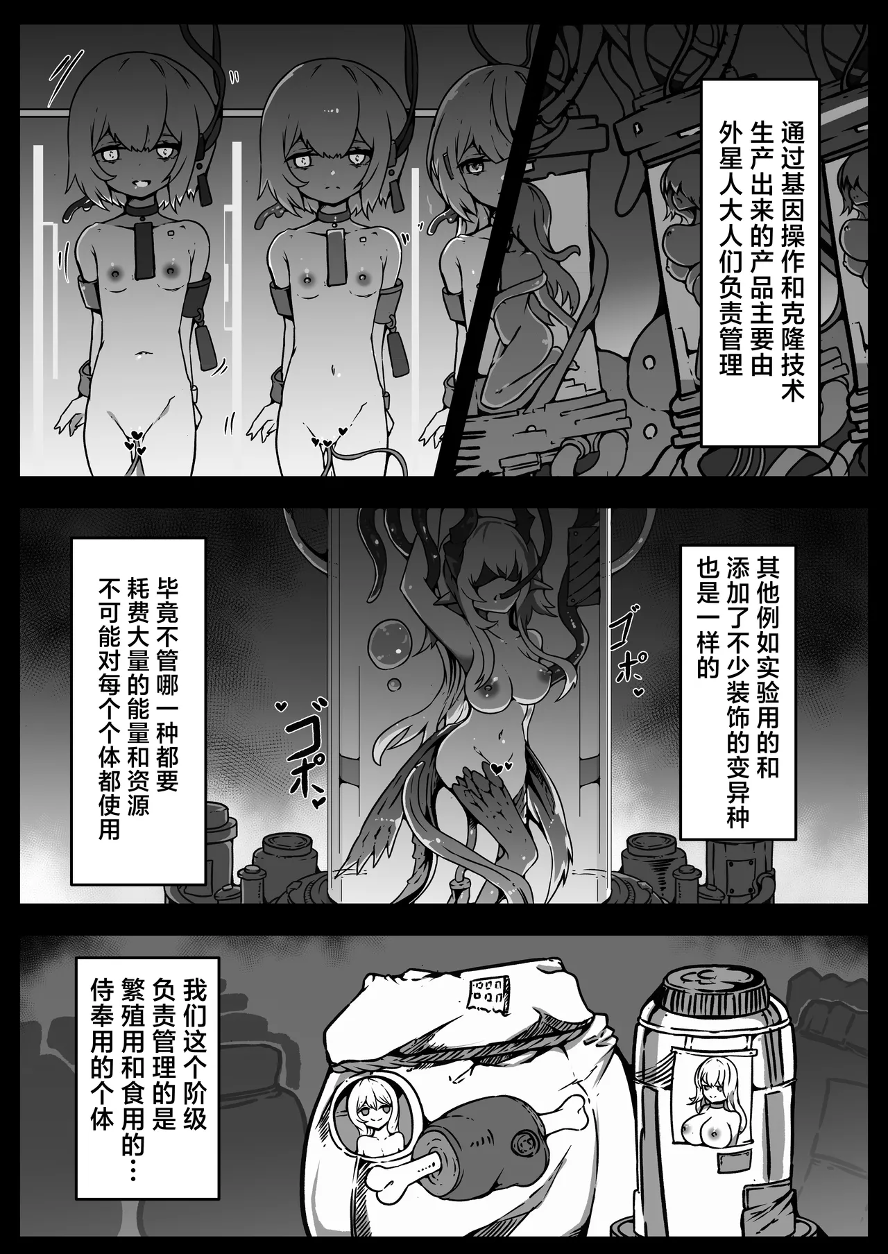 [Yukiyuki] Jinrui wa Iseijin-sama no Hanshoku Pet ni Narimashita | 人类沦为外星人大人的繁殖用宠物 [Chinese] [白杨汉化组] image number 27