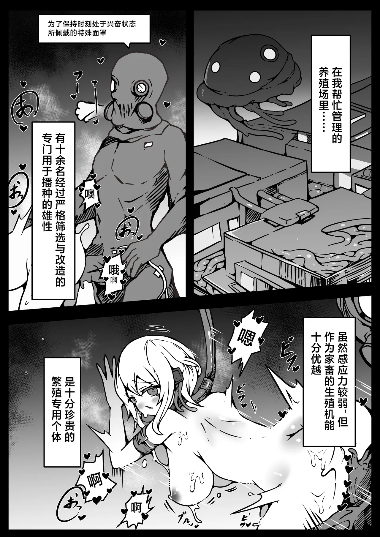 [Yukiyuki] Jinrui wa Iseijin-sama no Hanshoku Pet ni Narimashita | 人类沦为外星人大人的繁殖用宠物 [Chinese] [白杨汉化组] image number 31