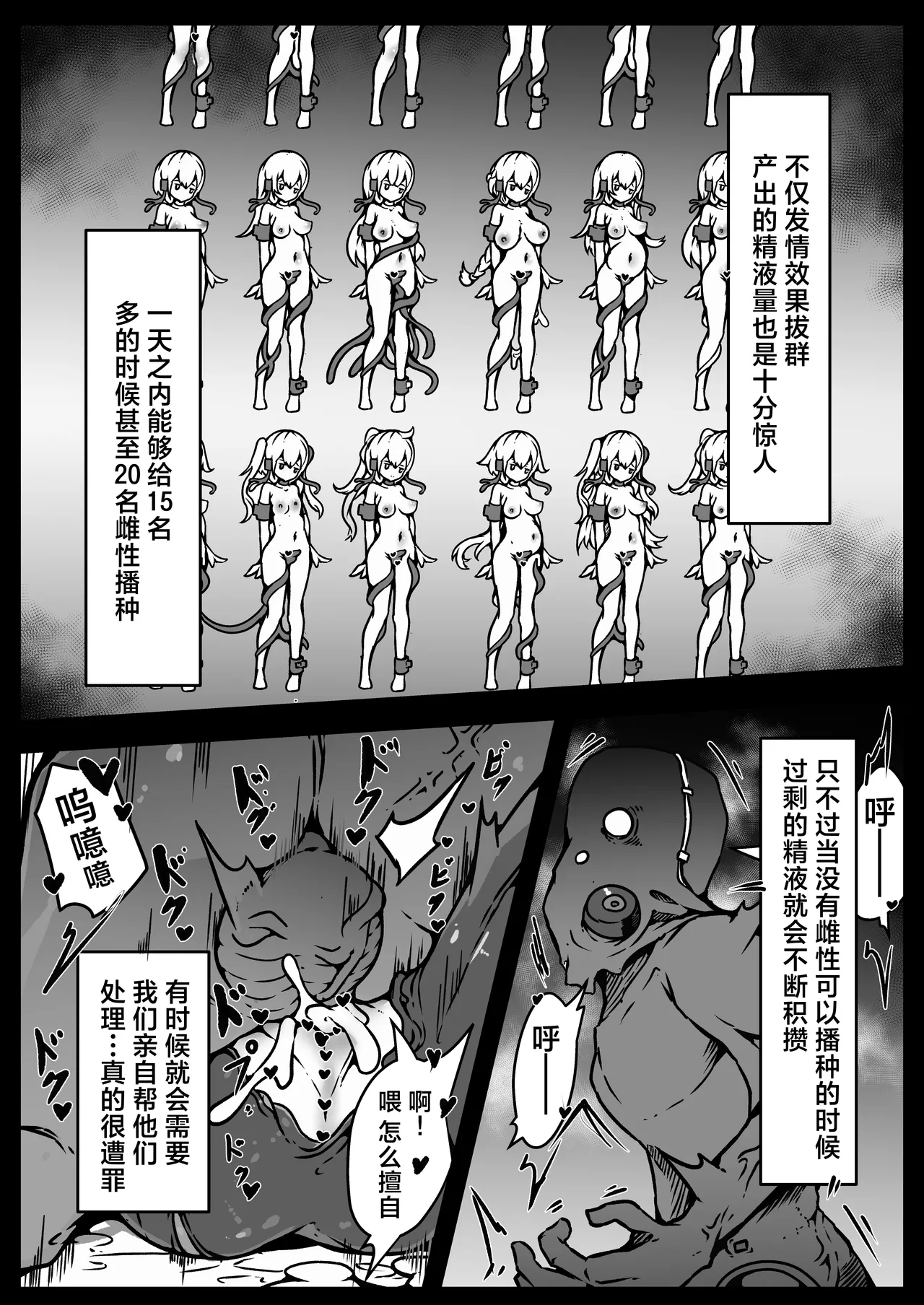 [Yukiyuki] Jinrui wa Iseijin-sama no Hanshoku Pet ni Narimashita | 人类沦为外星人大人的繁殖用宠物 [Chinese] [白杨汉化组] image number 33