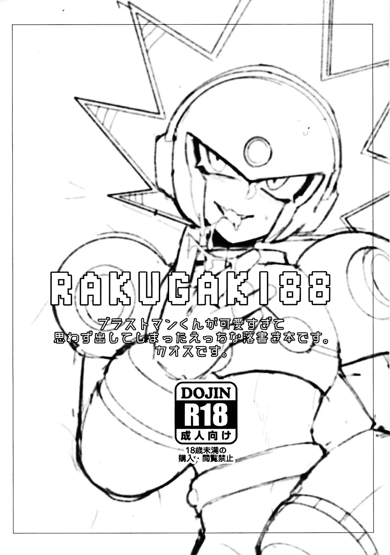 [Nemuri] RAKUGAKI88 (Mega Man 11) 이미지 번호 2