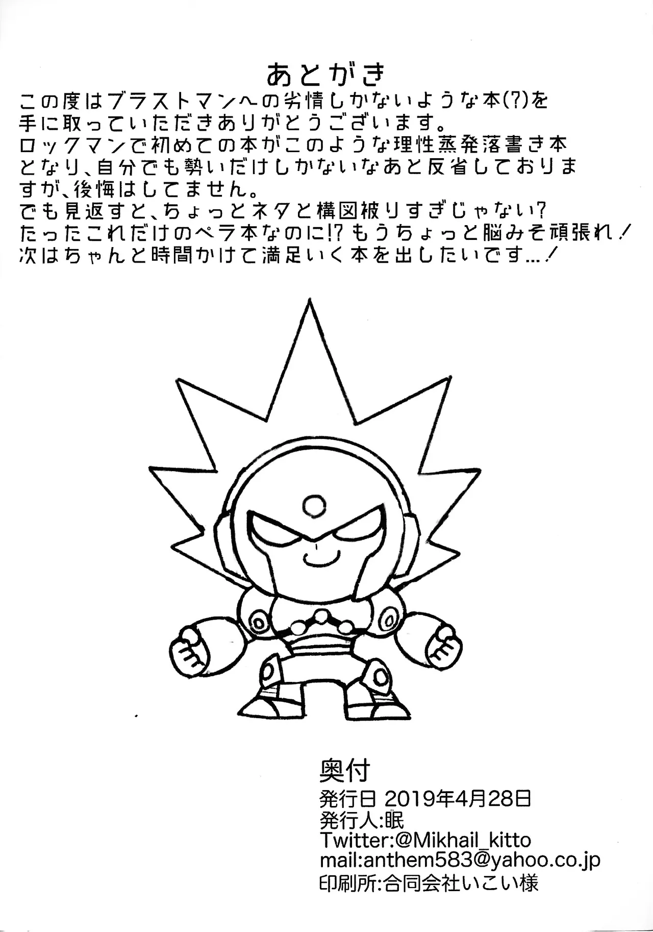 [Nemuri] RAKUGAKI88 (Mega Man 11) 이미지 번호 9