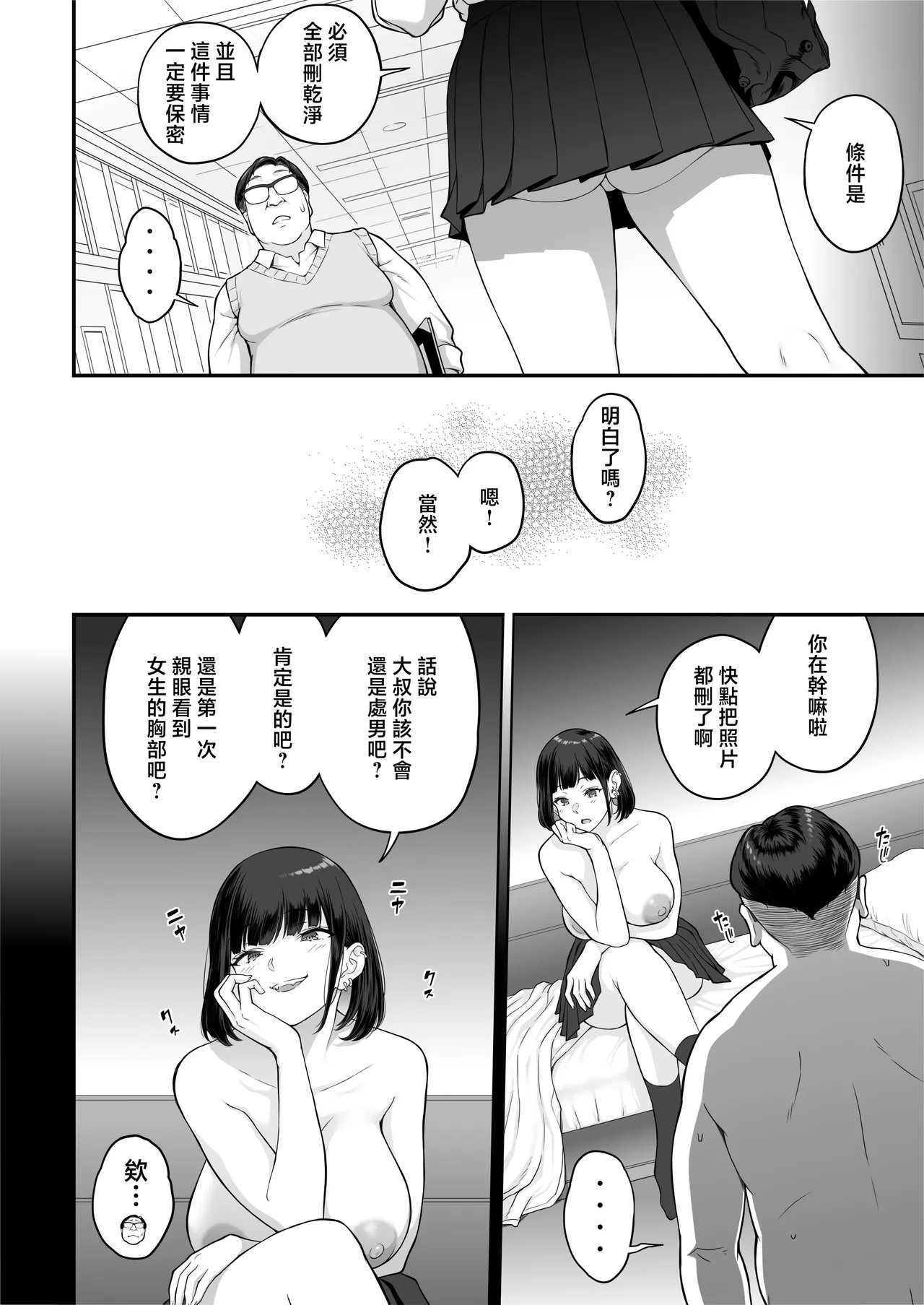 [ぶた小屋 (ケミガワ)] 爆乳（Mcup）ギャルがオッサンとラブホで汗だくSEXする理由 [中国翻訳] [無修正] image number 20