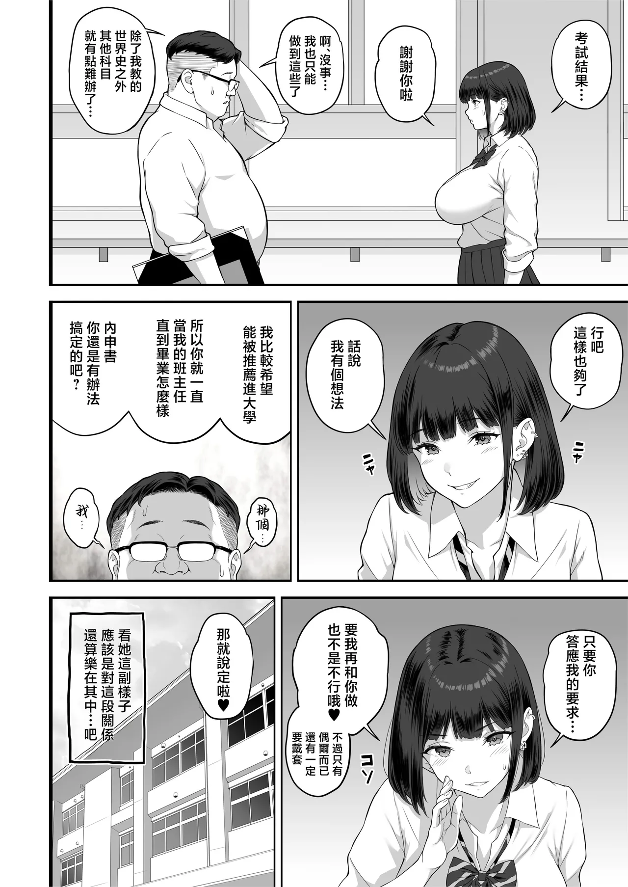 [ぶた小屋 (ケミガワ)] 爆乳（Mcup）ギャルがオッサンとラブホで汗だくSEXする理由 [中国翻訳] [無修正] image number 70