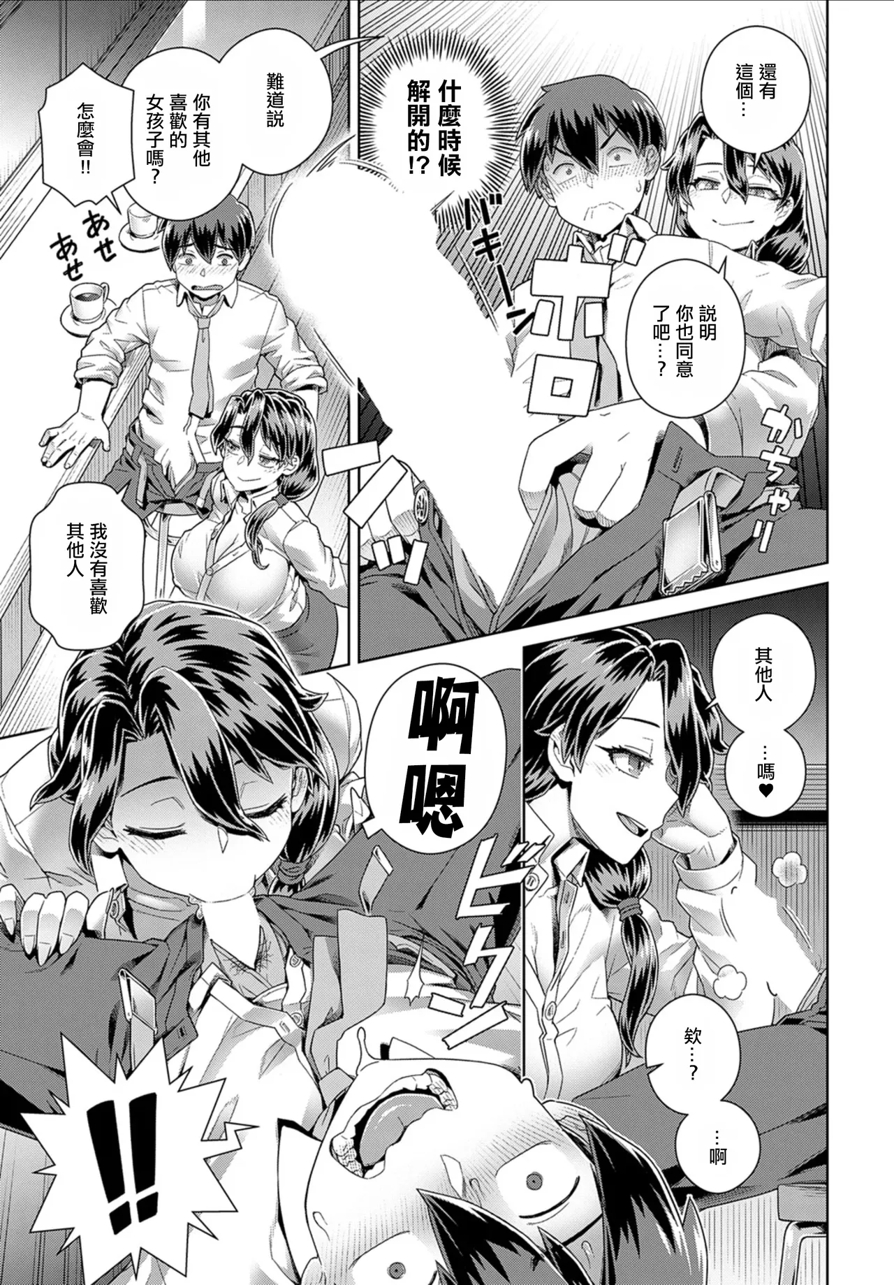 [Kousuke] Tencho no Mendomi ga Yosugiru Ken | 店長照顧我照顧到床上的故事 (COMIC Anthurium 2025-06) [Chinese] [Digital] 이미지 번호 9