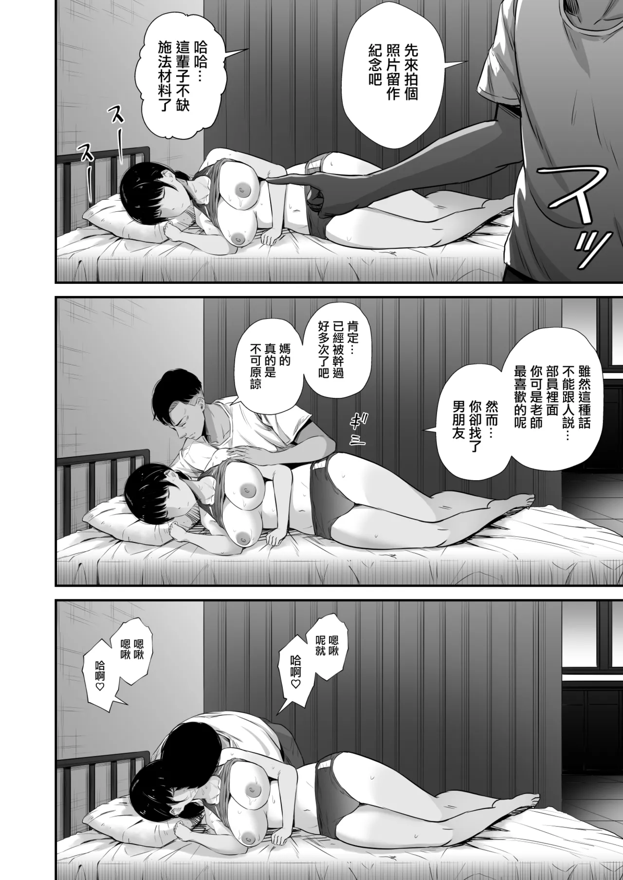 [Unian (Uni18)] Rikujou-bu no Kanojo ga Akutoku Komon no Onaho ni Ochita Hi ~Suimin Nakadashi Shidou~ | 田徑部的女友變成無良顧問的飛機杯的那一天〜睡眠内射指導〜 [Chinese] numero di immagine  13