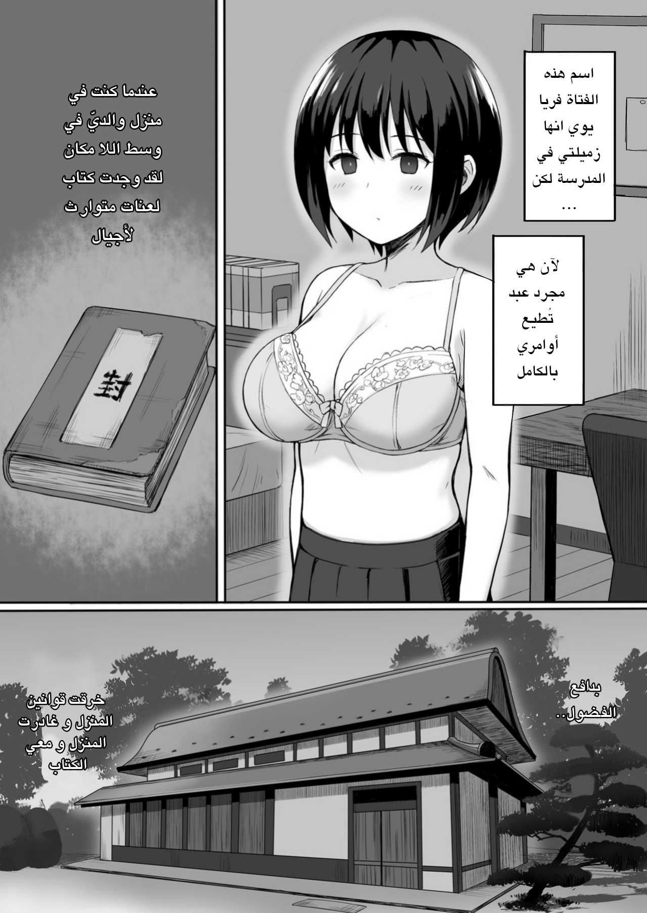 [Hiyori Hamster] Fukujuu no Noroi de Classmate o Onaho-ka Suru Hanashi l قصة تحويل زميلتك في الفصل إلى لعبة جنسية من خلال لعنة الطاعة [Arabic] [Abbas_B1] [Digital] 画像番号 3