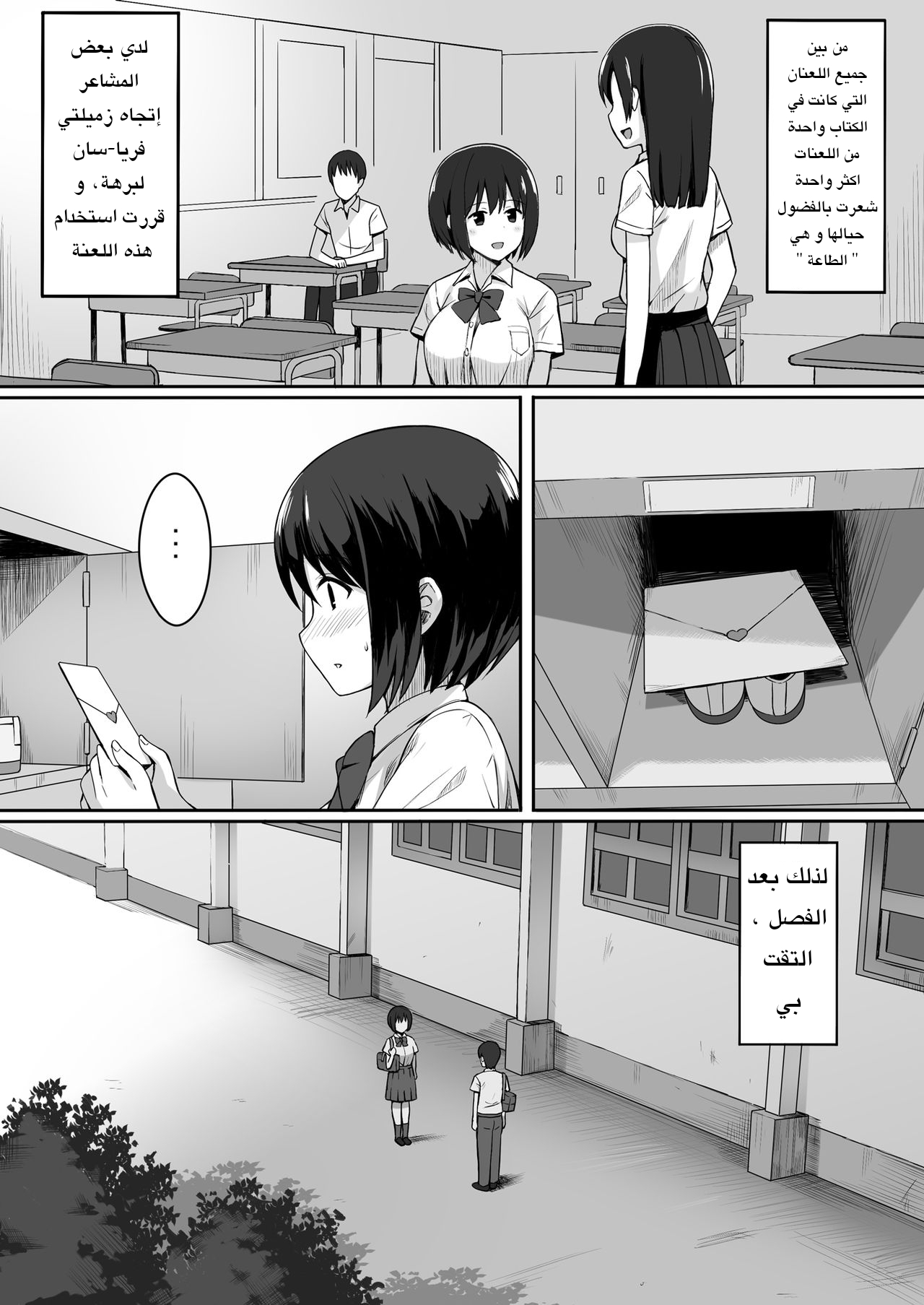 [Hiyori Hamster] Fukujuu no Noroi de Classmate o Onaho-ka Suru Hanashi l قصة تحويل زميلتك في الفصل إلى لعبة جنسية من خلال لعنة الطاعة [Arabic] [Abbas_B1] [Digital] 画像番号 4