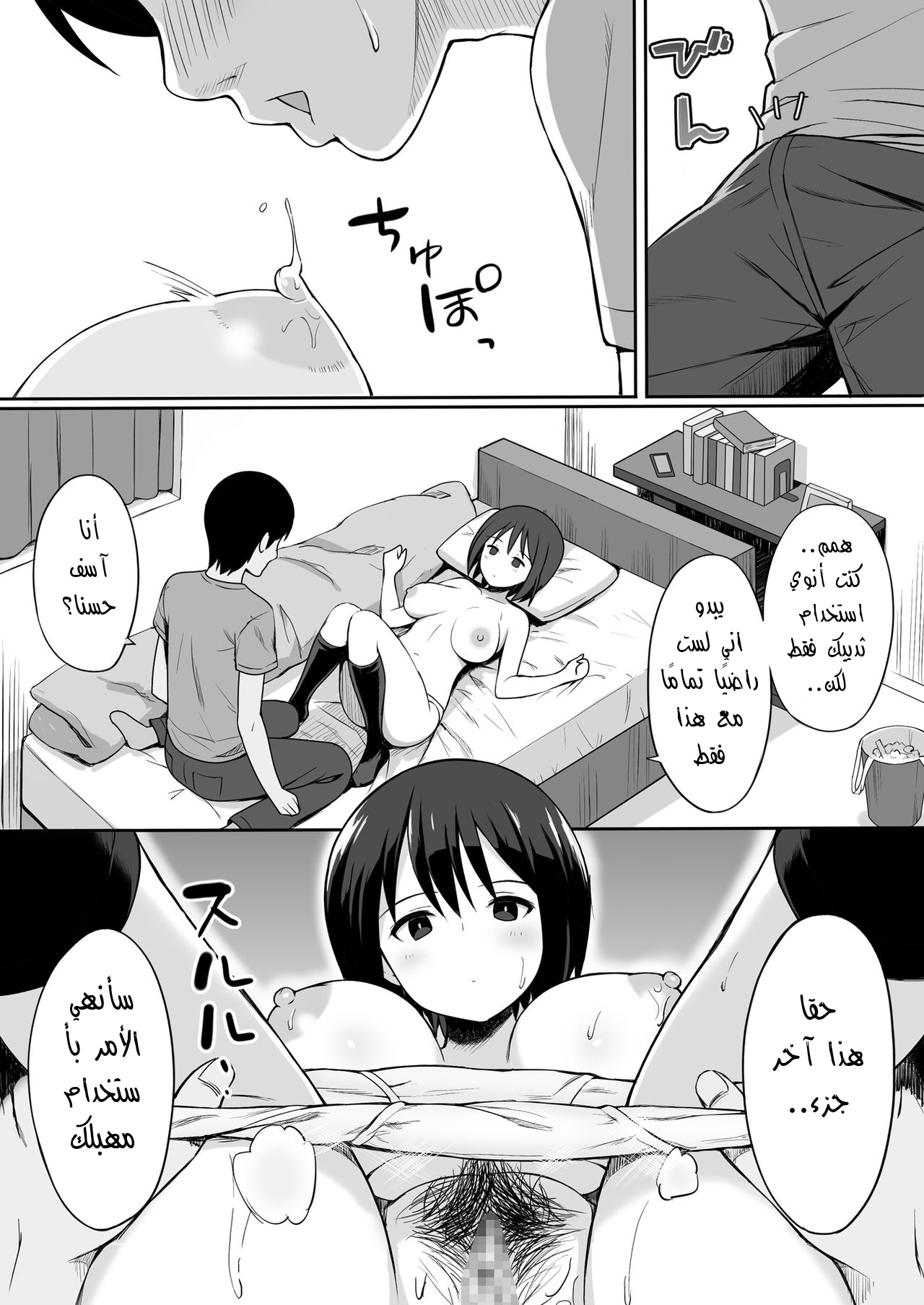 [Hiyori Hamster] Fukujuu no Noroi de Classmate o Onaho-ka Suru Hanashi l قصة تحويل زميلتك في الفصل إلى لعبة جنسية من خلال لعنة الطاعة [Arabic] [Abbas_B1] [Digital] 画像番号 9