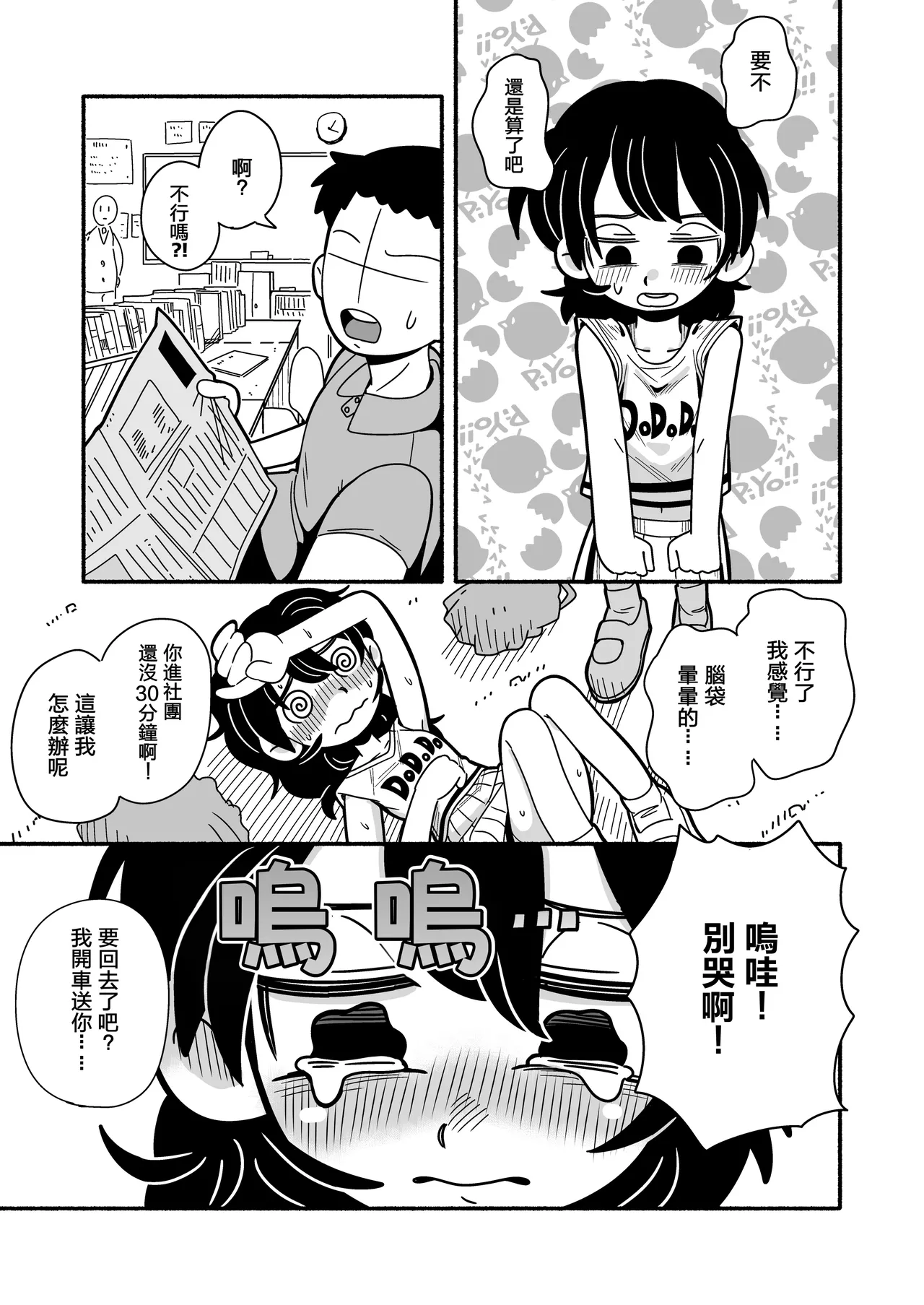 [Numirechan] Dead Cat Bounce  [Chinese] [沒有漢化] 画像番号 4