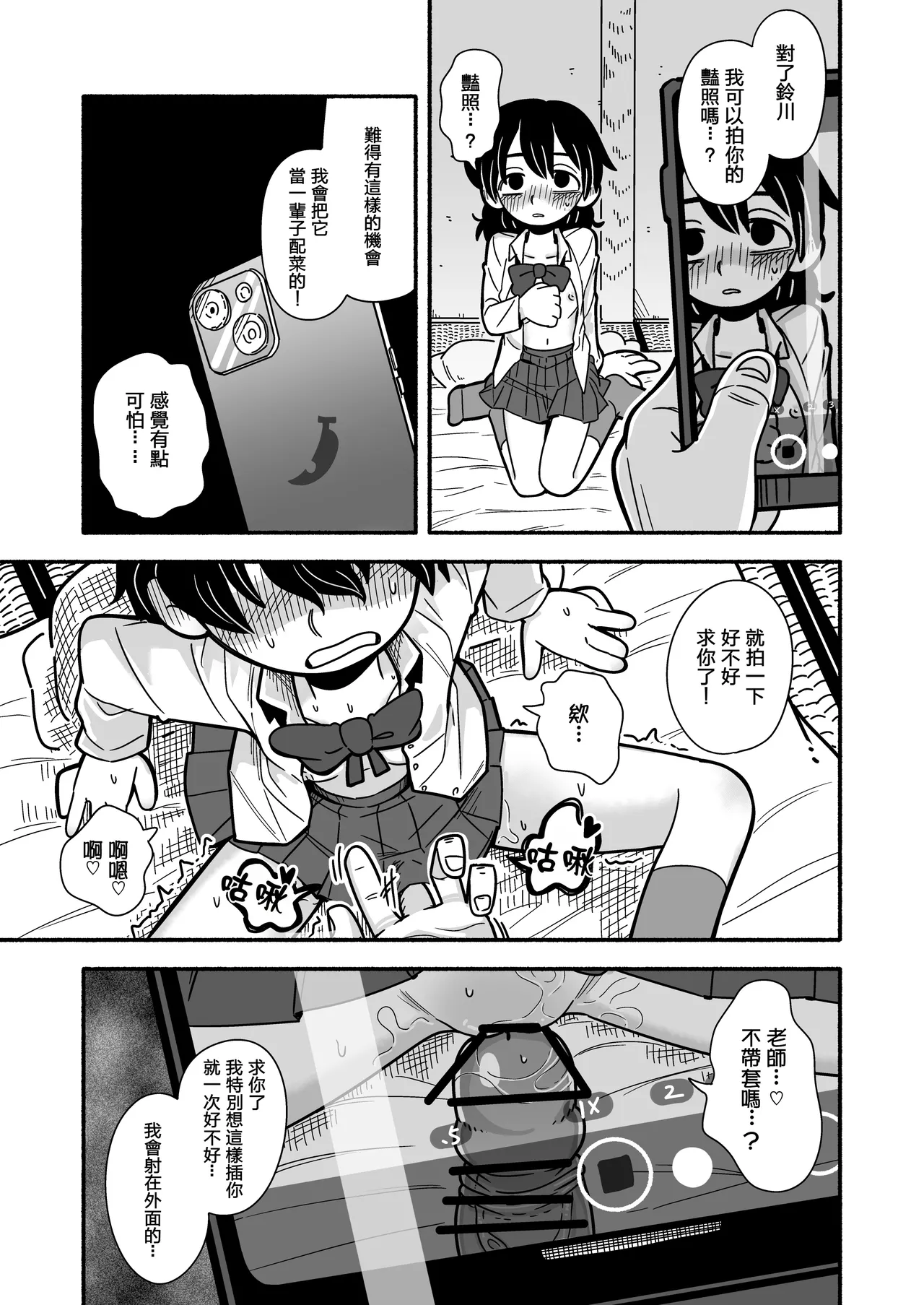 [Numirechan] Dead Cat Bounce  [Chinese] [沒有漢化] 画像番号 12