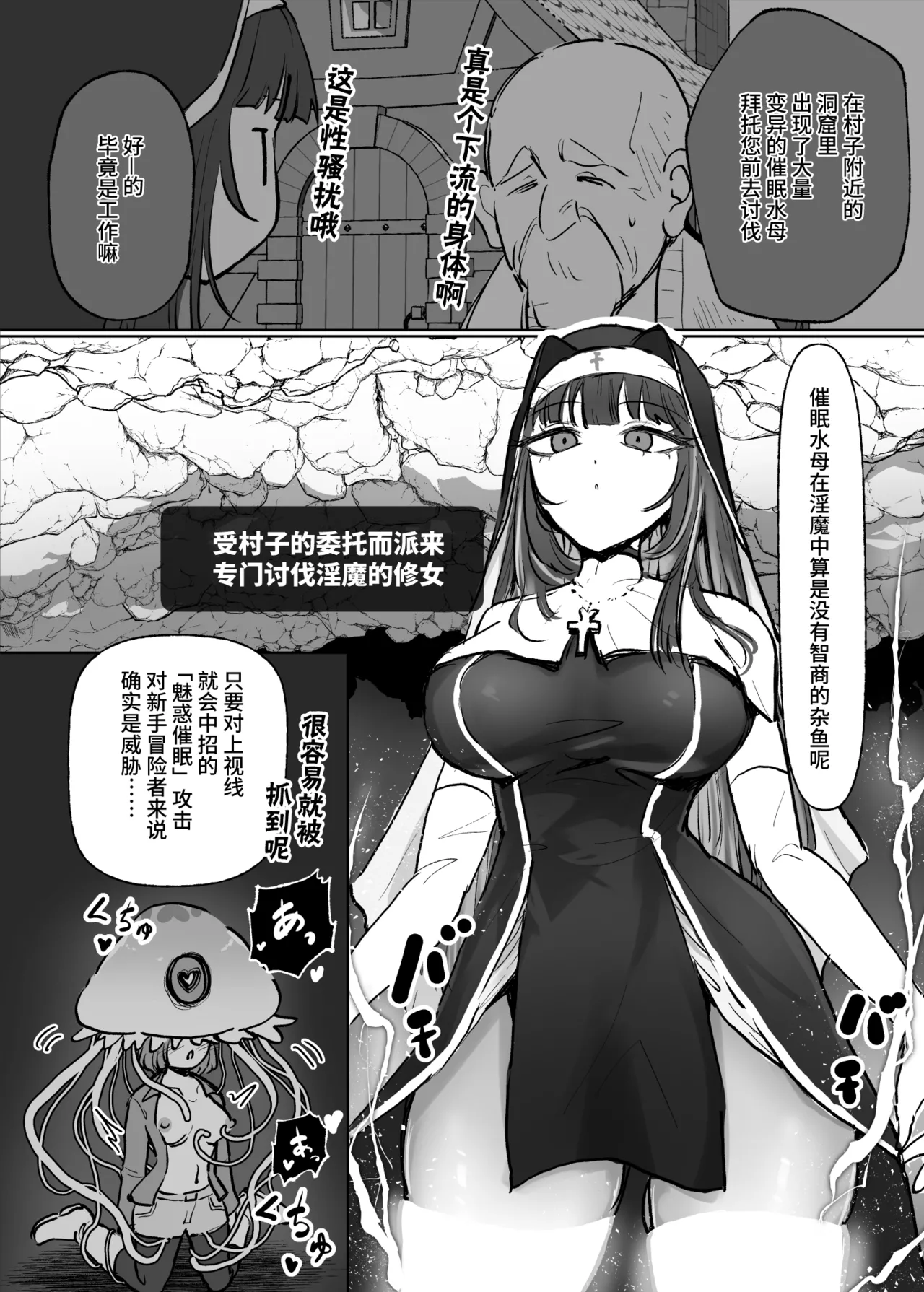 [Neruhitsuji] Joutai Ijou Taisei Sister-san to Taisei Kantsuu Saimin Kurage | 异常状态抗性全满的修女小姐VS贯穿抗性的催○水母 [Chinese] [影黑个人机翻] image number 4