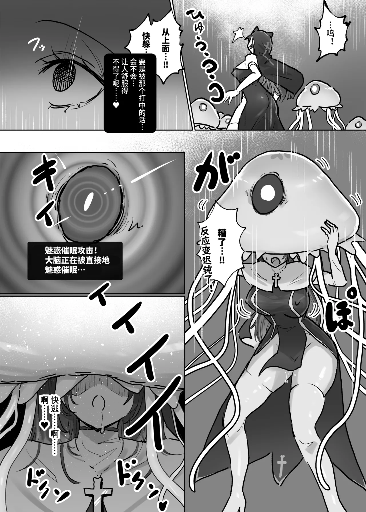 [Neruhitsuji] Joutai Ijou Taisei Sister-san to Taisei Kantsuu Saimin Kurage | 异常状态抗性全满的修女小姐VS贯穿抗性的催○水母 [Chinese] [影黑个人机翻] image number 16