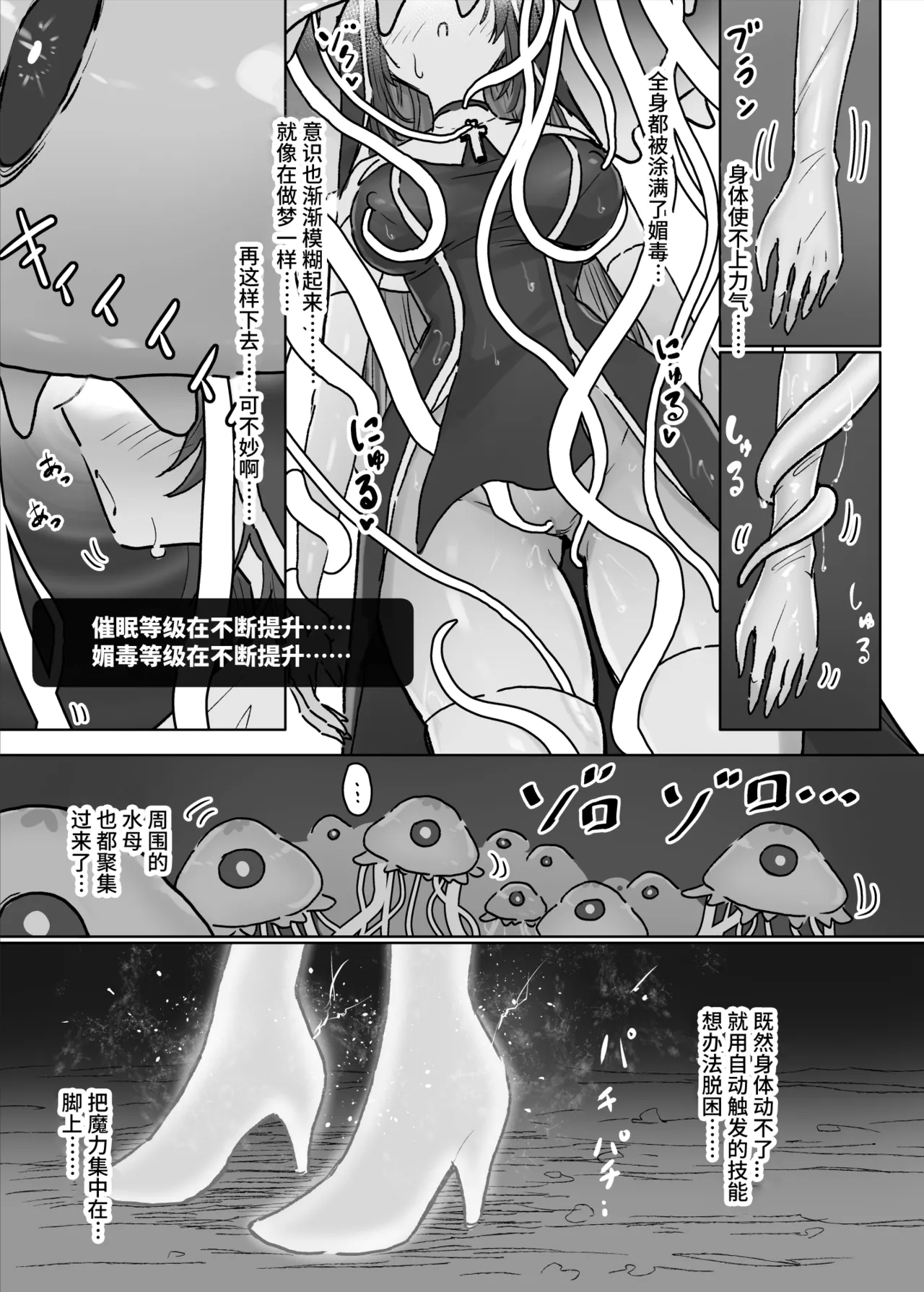 [Neruhitsuji] Joutai Ijou Taisei Sister-san to Taisei Kantsuu Saimin Kurage | 异常状态抗性全满的修女小姐VS贯穿抗性的催○水母 [Chinese] [影黑个人机翻] image number 17