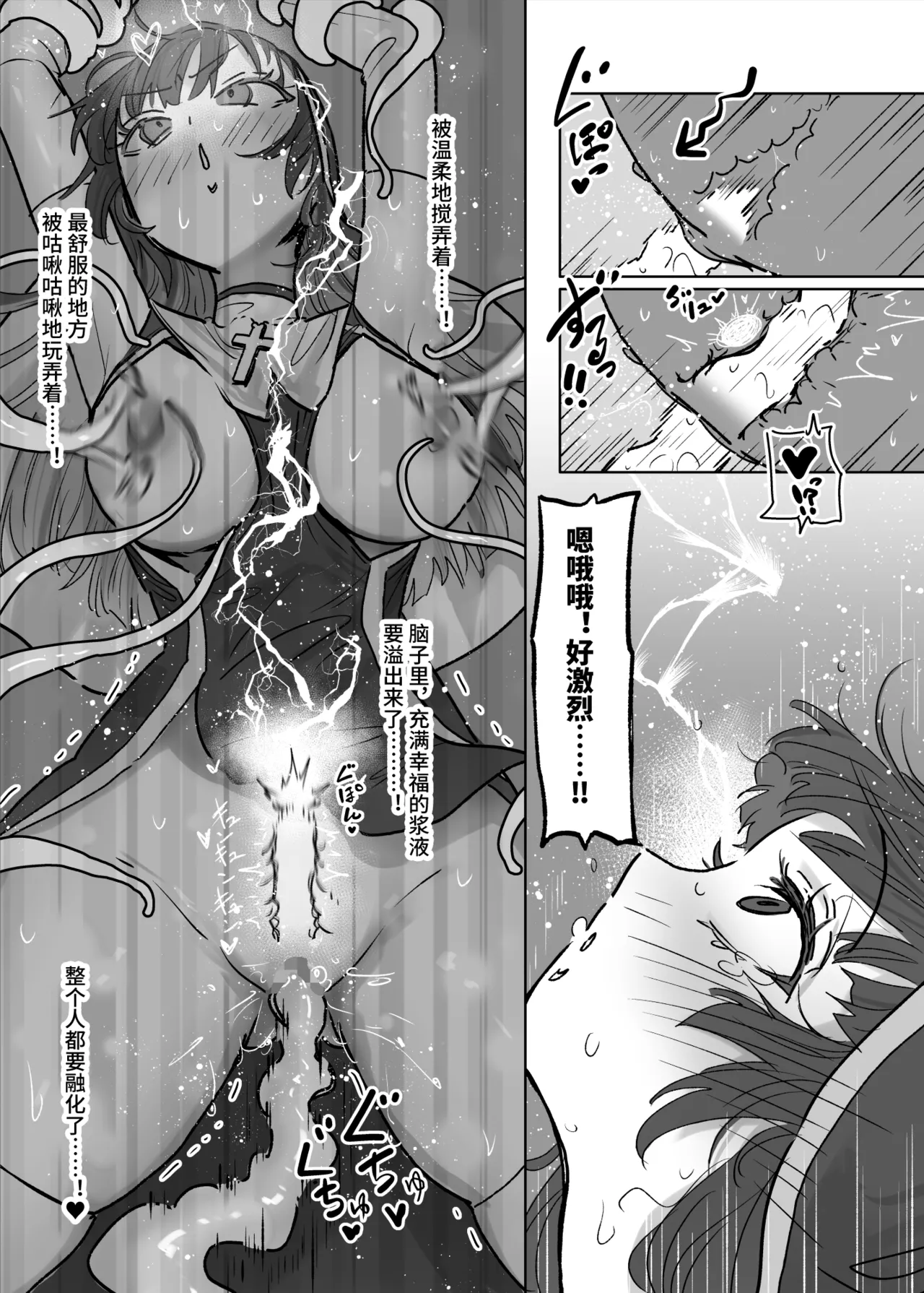 [Neruhitsuji] Joutai Ijou Taisei Sister-san to Taisei Kantsuu Saimin Kurage | 异常状态抗性全满的修女小姐VS贯穿抗性的催○水母 [Chinese] [影黑个人机翻] image number 25