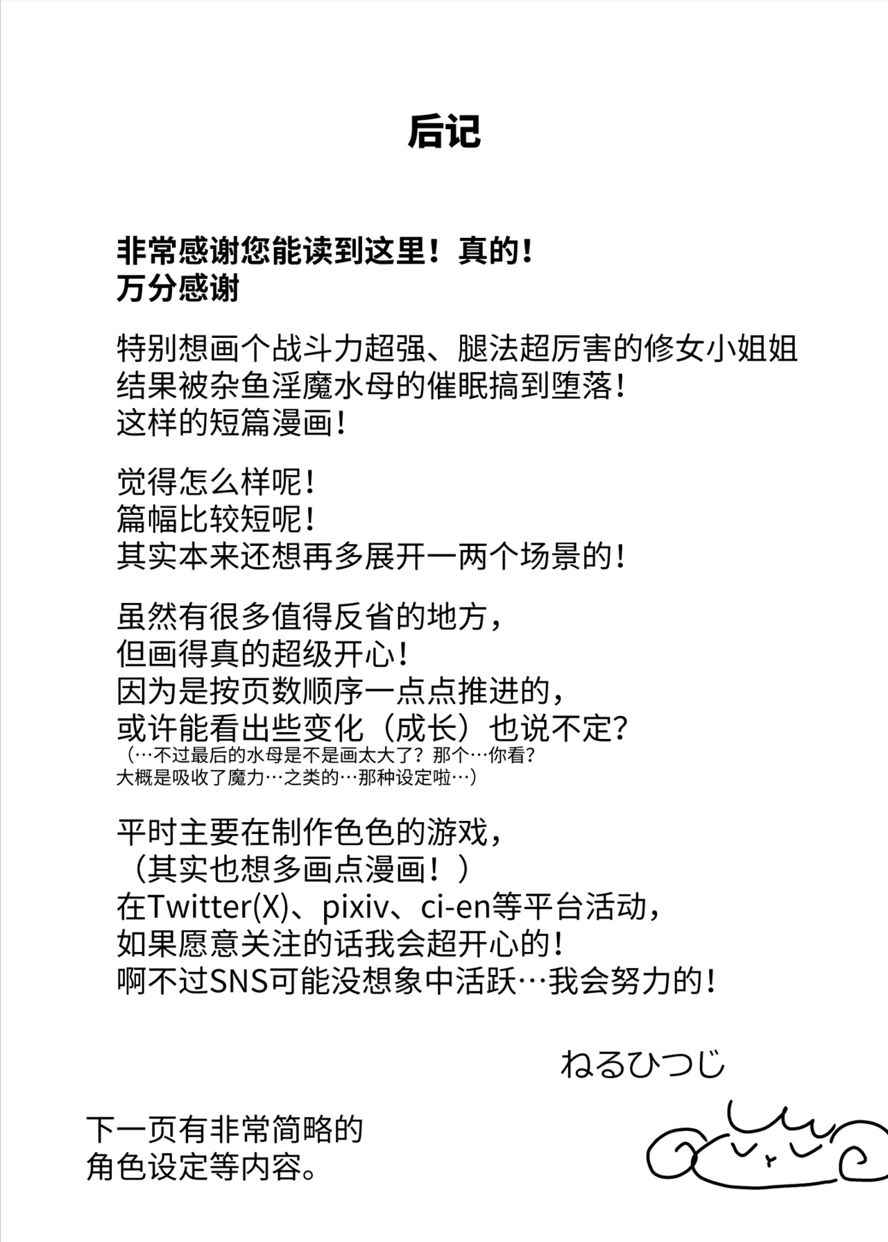 [Neruhitsuji] Joutai Ijou Taisei Sister-san to Taisei Kantsuu Saimin Kurage | 异常状态抗性全满的修女小姐VS贯穿抗性的催○水母 [Chinese] [影黑个人机翻] image number 31