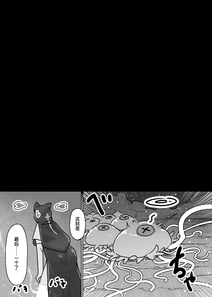 [Neruhitsuji] Joutai Ijou Taisei Sister-san to Taisei Kantsuu Saimin Kurage | 异常状态抗性全满的修女小姐VS贯穿抗性的催○水母 [Chinese] [影黑个人机翻] image number 34