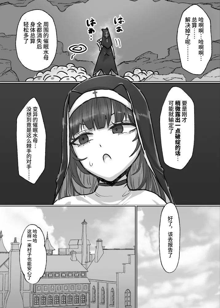 [Neruhitsuji] Joutai Ijou Taisei Sister-san to Taisei Kantsuu Saimin Kurage | 异常状态抗性全满的修女小姐VS贯穿抗性的催○水母 [Chinese] [影黑个人机翻] image number 35