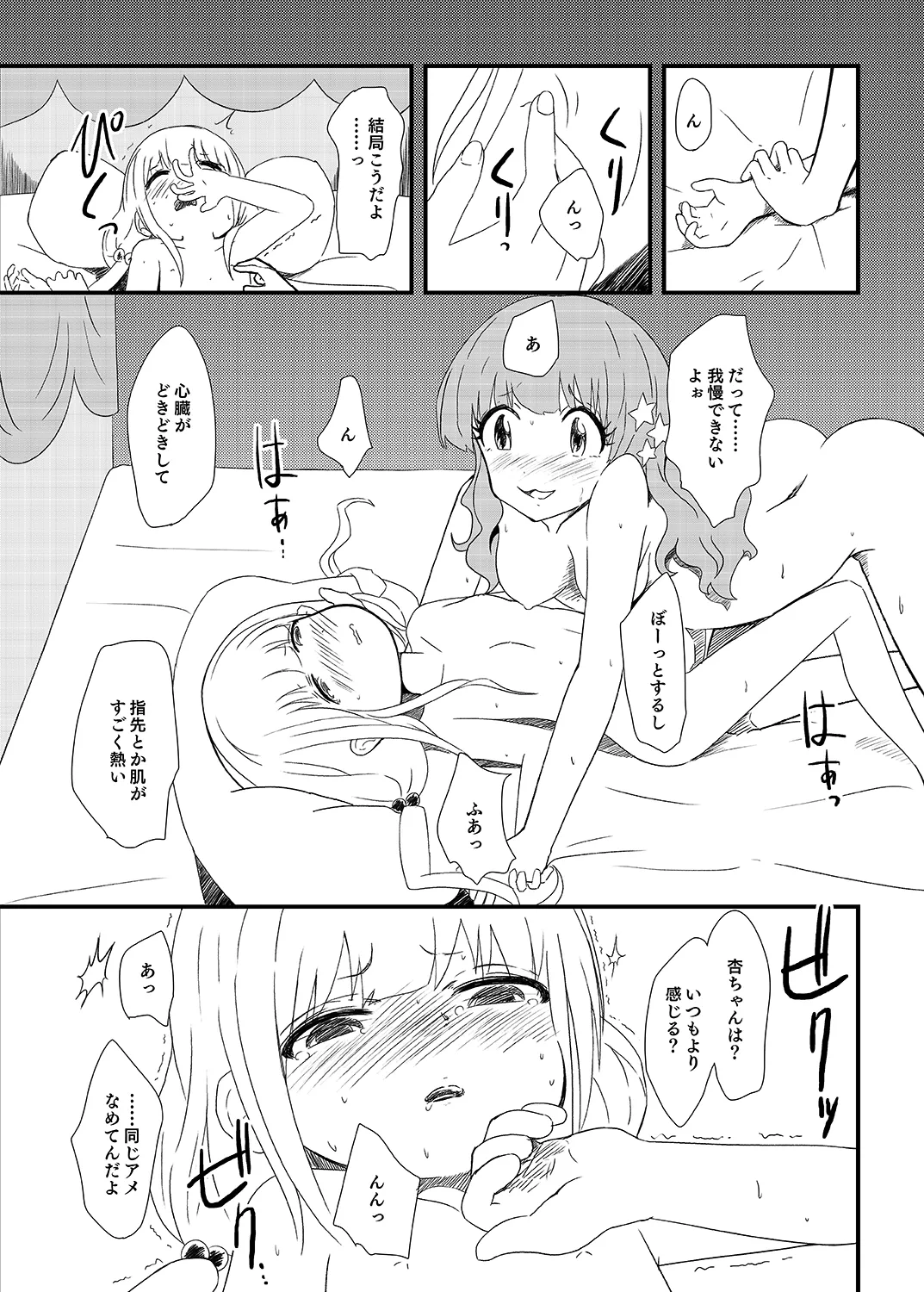 [Wotona no Namae (Nurounu)] AnKira no Usui Hon 2 (THE IDOLM@STER CINDERELLA GIRLS) [Digital] image number 5