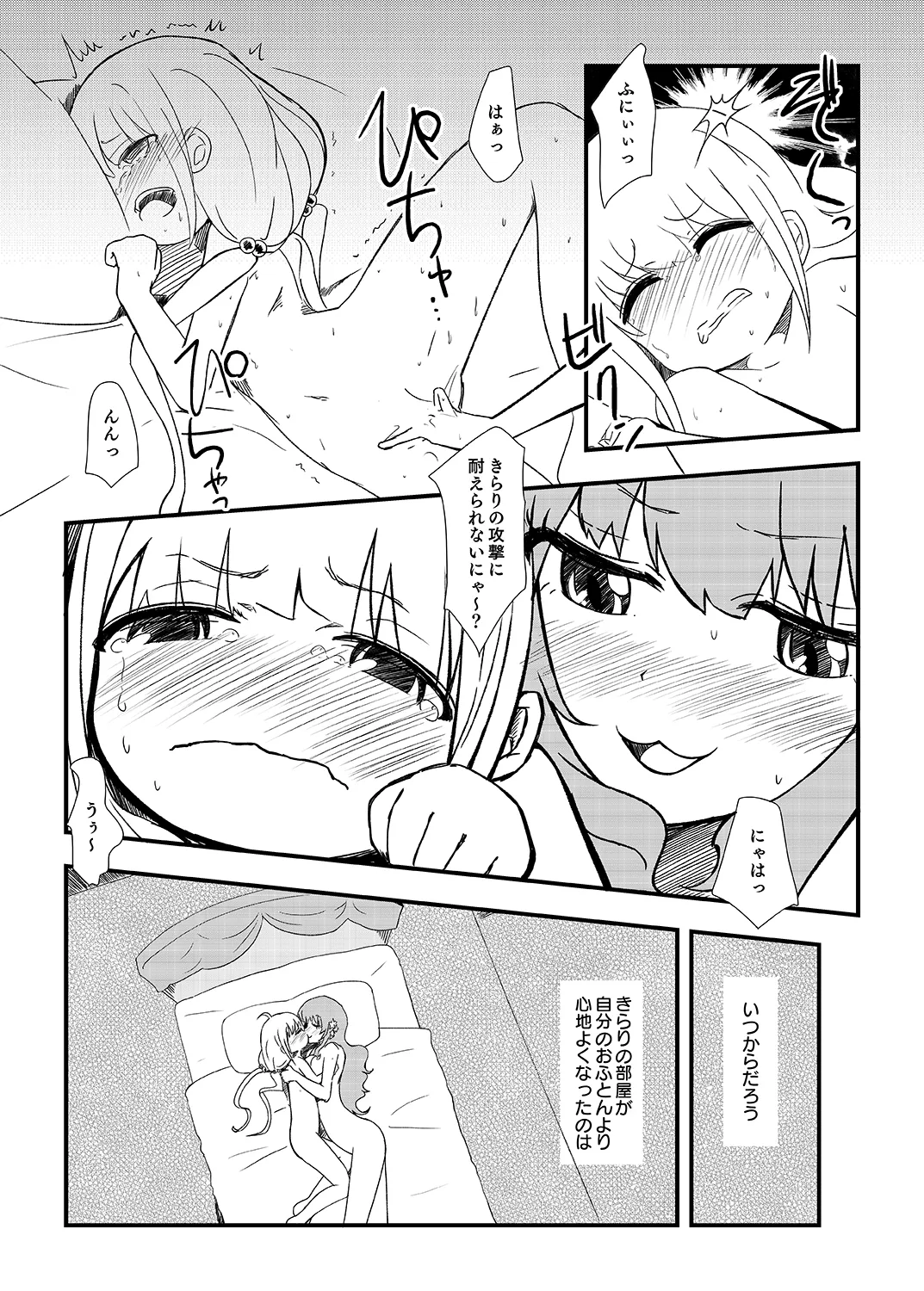 [Wotona no Namae (Nurounu)] AnKira no Usui Hon 2 (THE IDOLM@STER CINDERELLA GIRLS) [Digital] image number 7