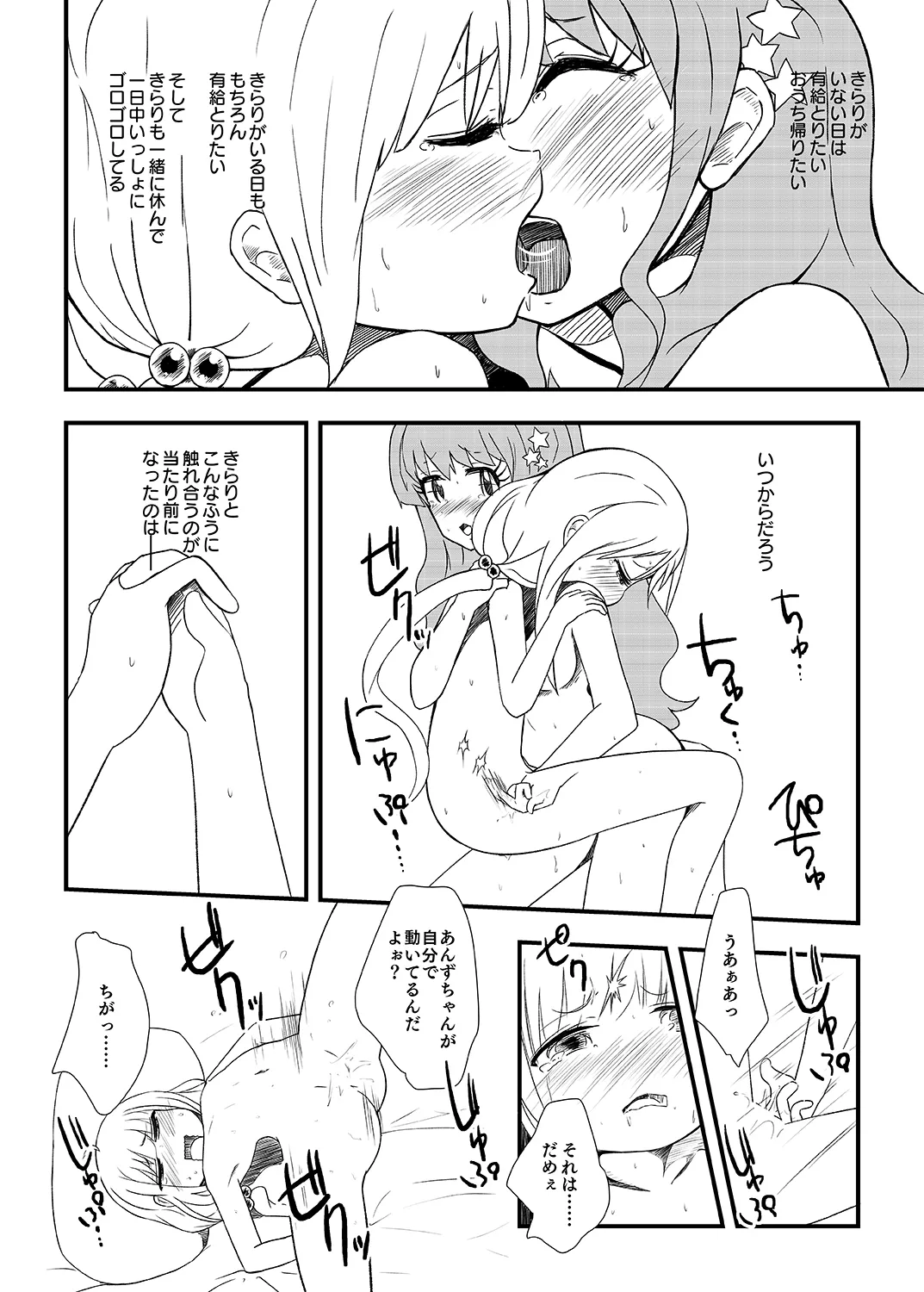 [Wotona no Namae (Nurounu)] AnKira no Usui Hon 2 (THE IDOLM@STER CINDERELLA GIRLS) [Digital] image number 8