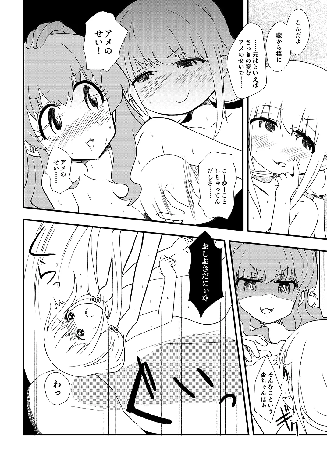 [Wotona no Namae (Nurounu)] AnKira no Usui Hon 2 (THE IDOLM@STER CINDERELLA GIRLS) [Digital] image number 10