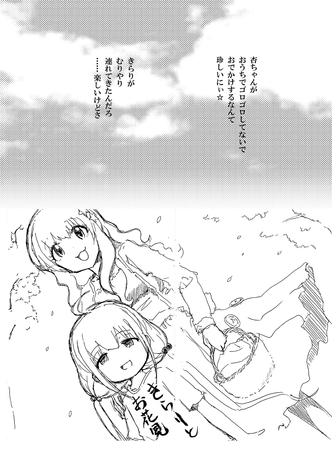 [Wotona no Namae (Nurounu)] AnKira no Usui Hon 2 (THE IDOLM@STER CINDERELLA GIRLS) [Digital] image number 16