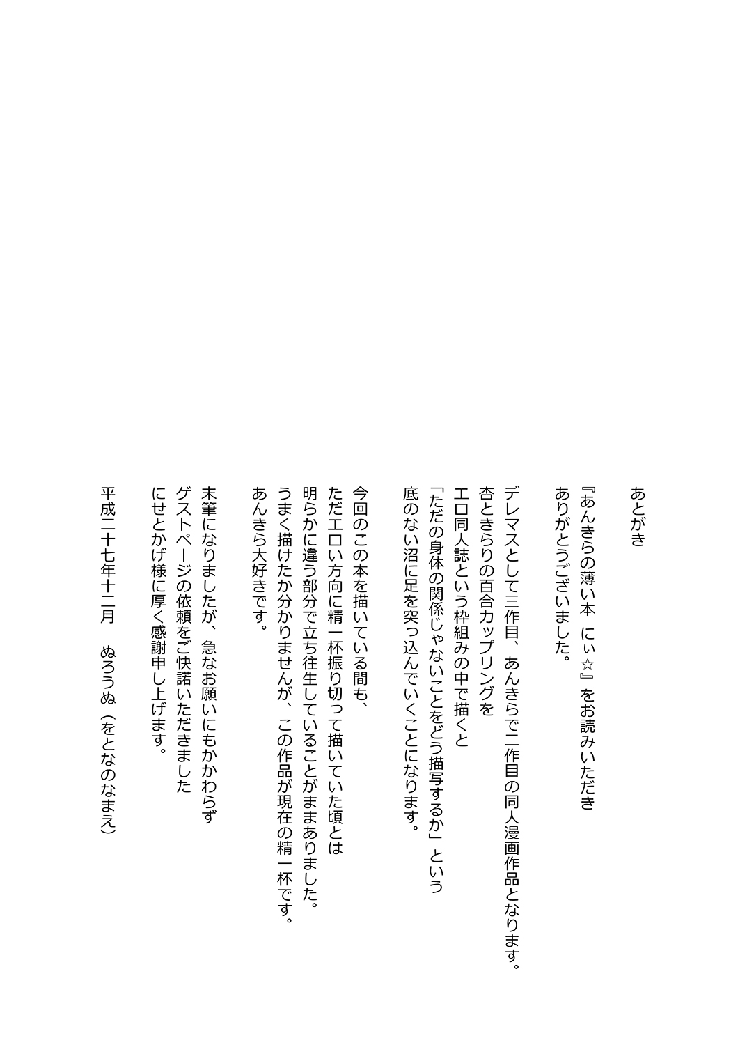 [Wotona no Namae (Nurounu)] AnKira no Usui Hon 2 (THE IDOLM@STER CINDERELLA GIRLS) [Digital] image number 20