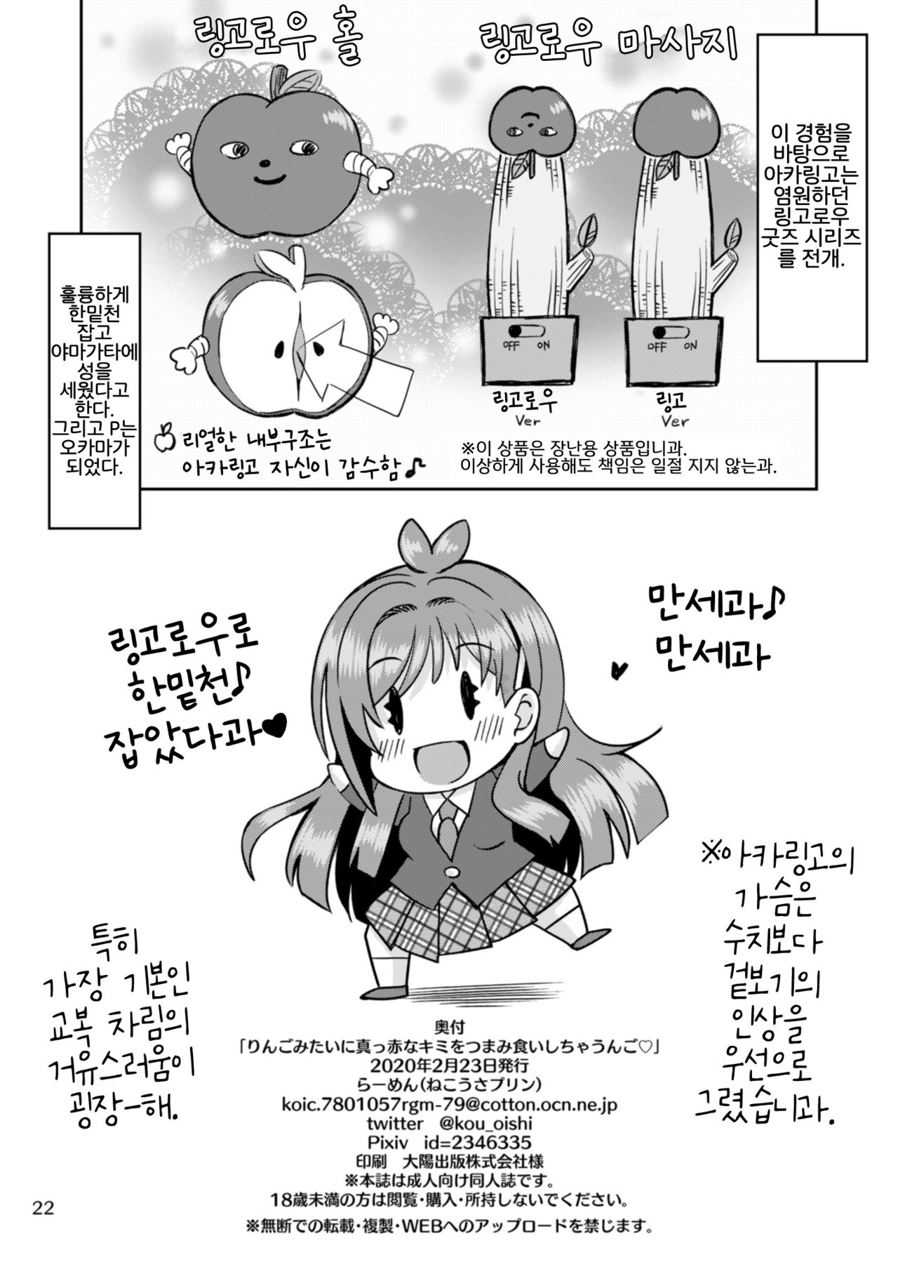 [Nekousa Pudding (Ra-men)] Ringo Mitai ni Makka na Kimi o Tsumamigui Shichaungo (THE IDOLM@STER CINDERELLA GIRLS) [Korean] [Digital] [LWND] image number 21