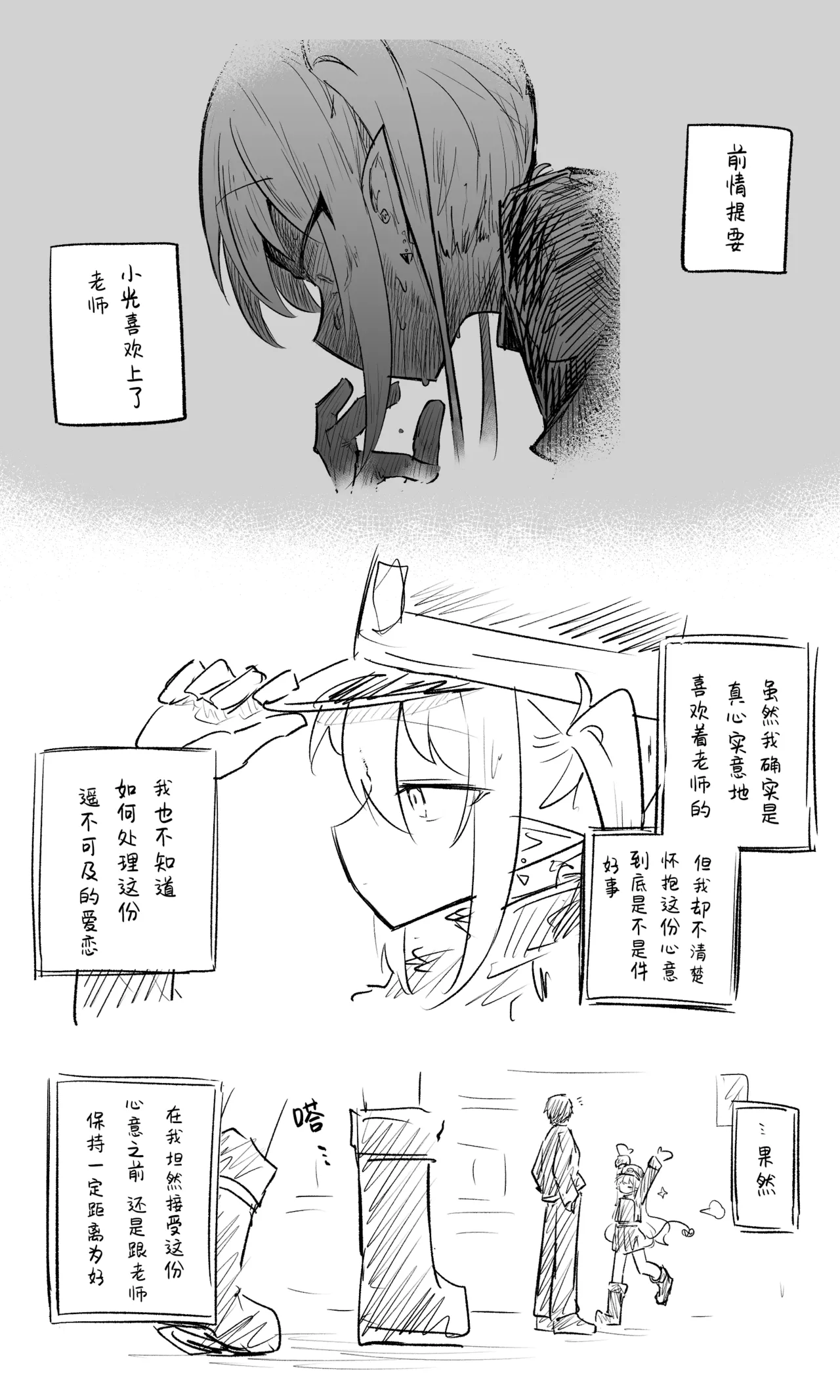 [Nekko] 创作老师×碧蓝档案学生合集4 (Blue Archive) [Chinese] [才羽桃井汉化组] première image