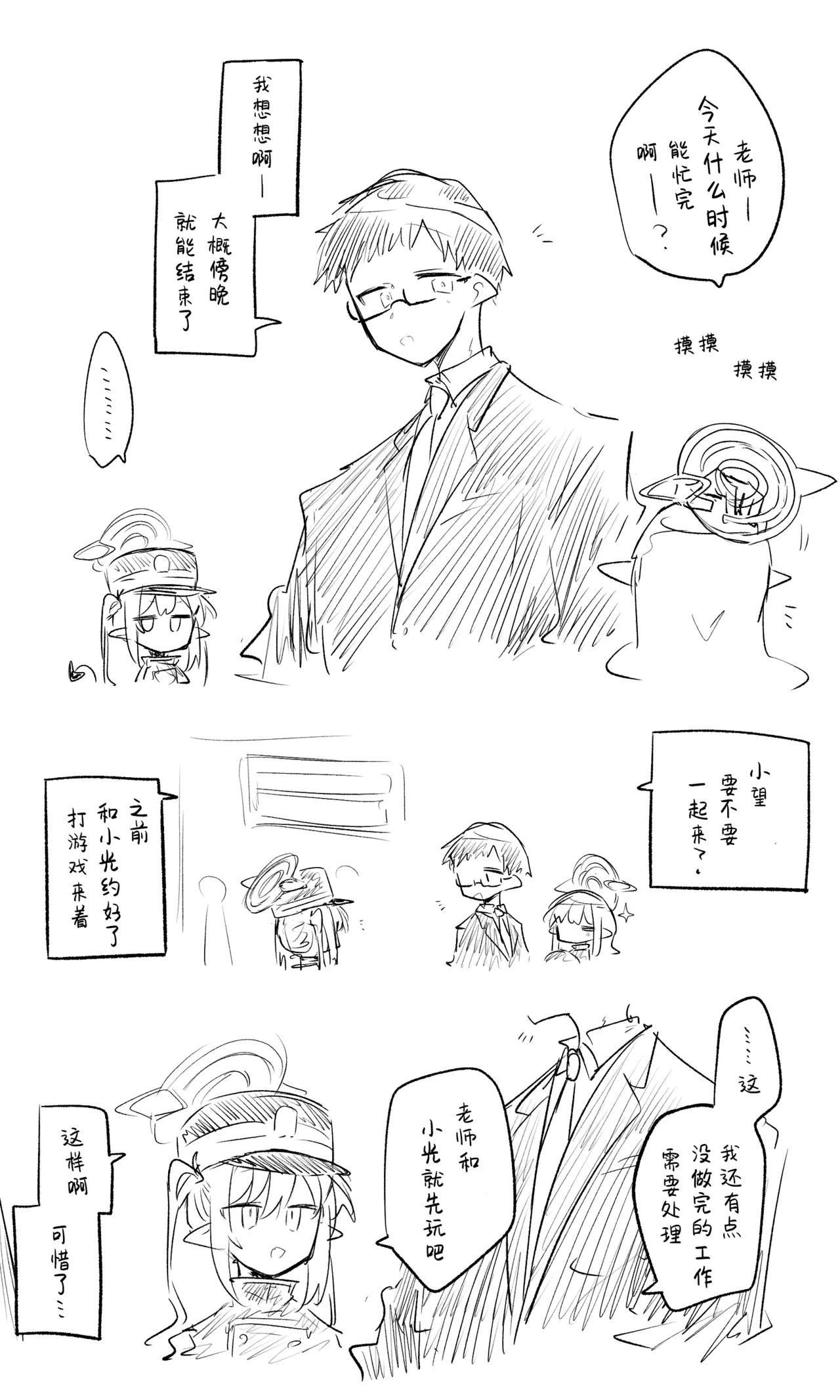 [Nekko] 创作老师×碧蓝档案学生合集4 (Blue Archive) [Chinese] [才羽桃井汉化组] 2eme image