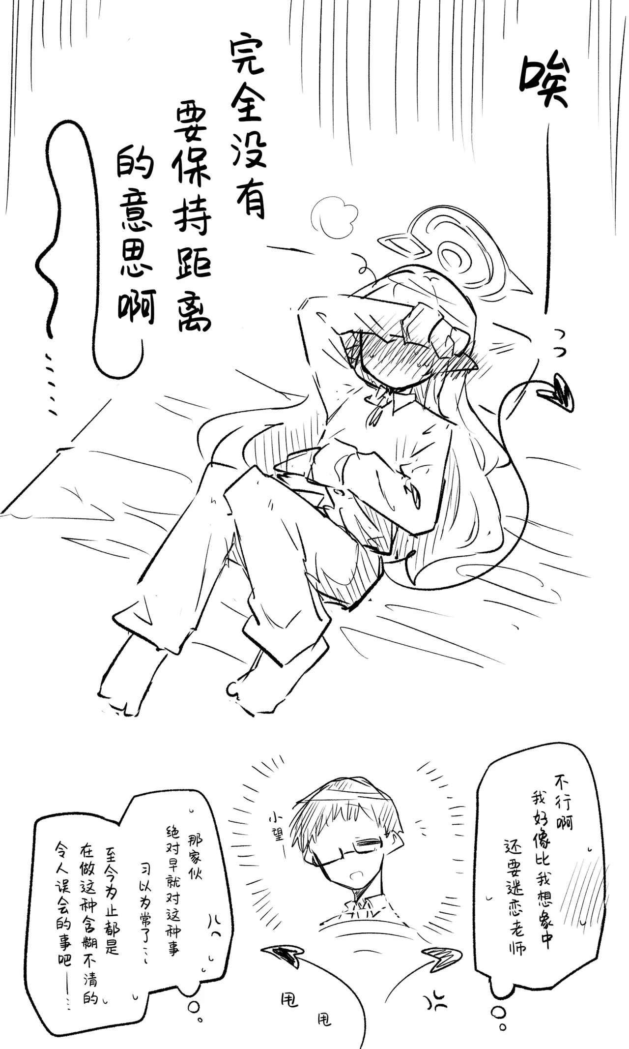 [Nekko] 创作老师×碧蓝档案学生合集4 (Blue Archive) [Chinese] [才羽桃井汉化组] 7eme image