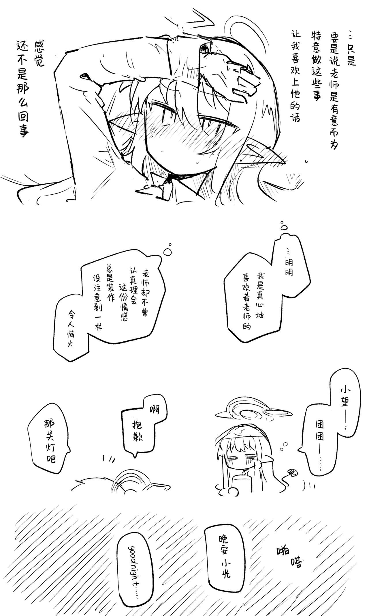 [Nekko] 创作老师×碧蓝档案学生合集4 (Blue Archive) [Chinese] [才羽桃井汉化组] 8eme image